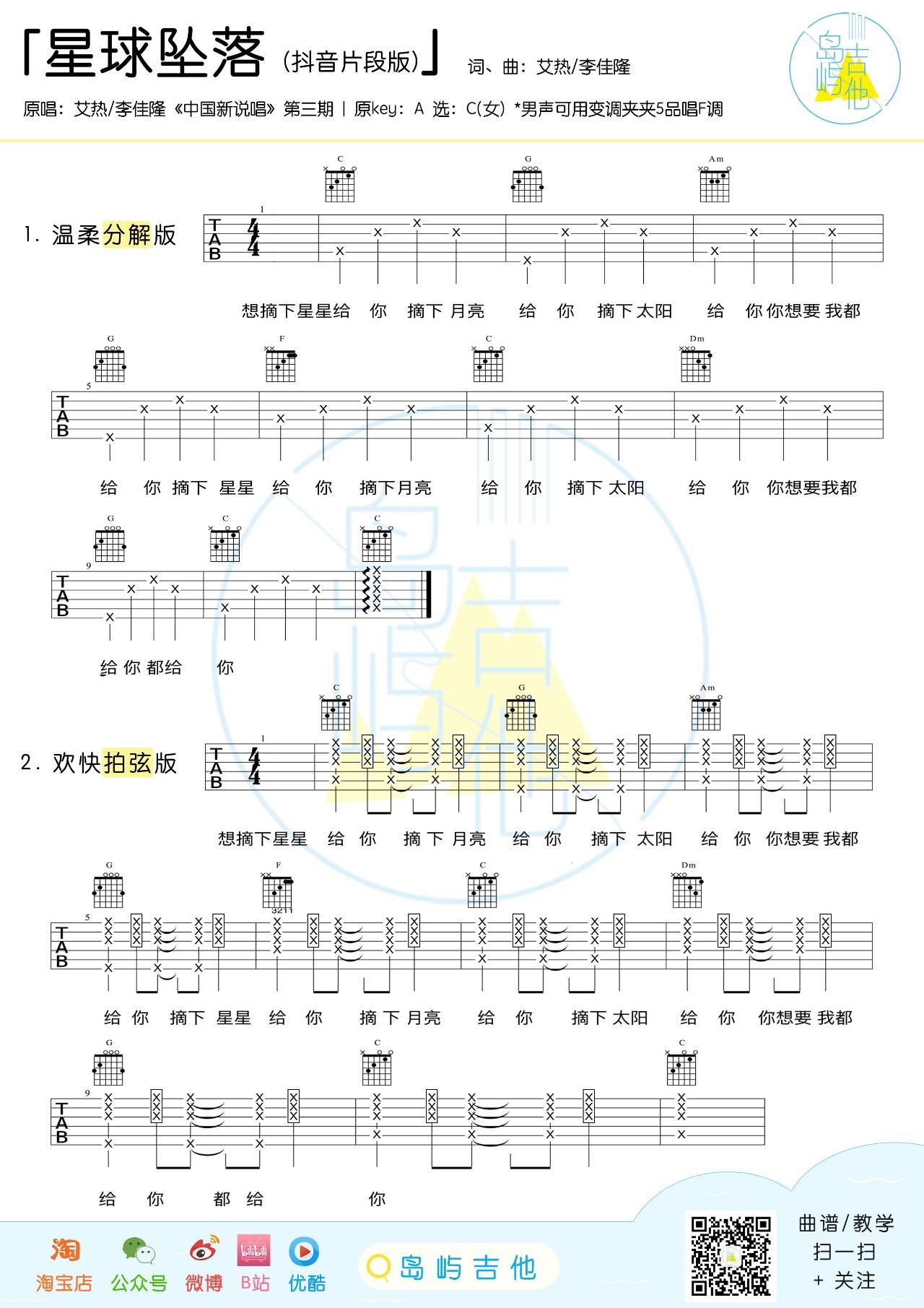 《星球坠落 抖音版吉他谱》_星球坠落吉他谱_吉他图片谱2张 图2