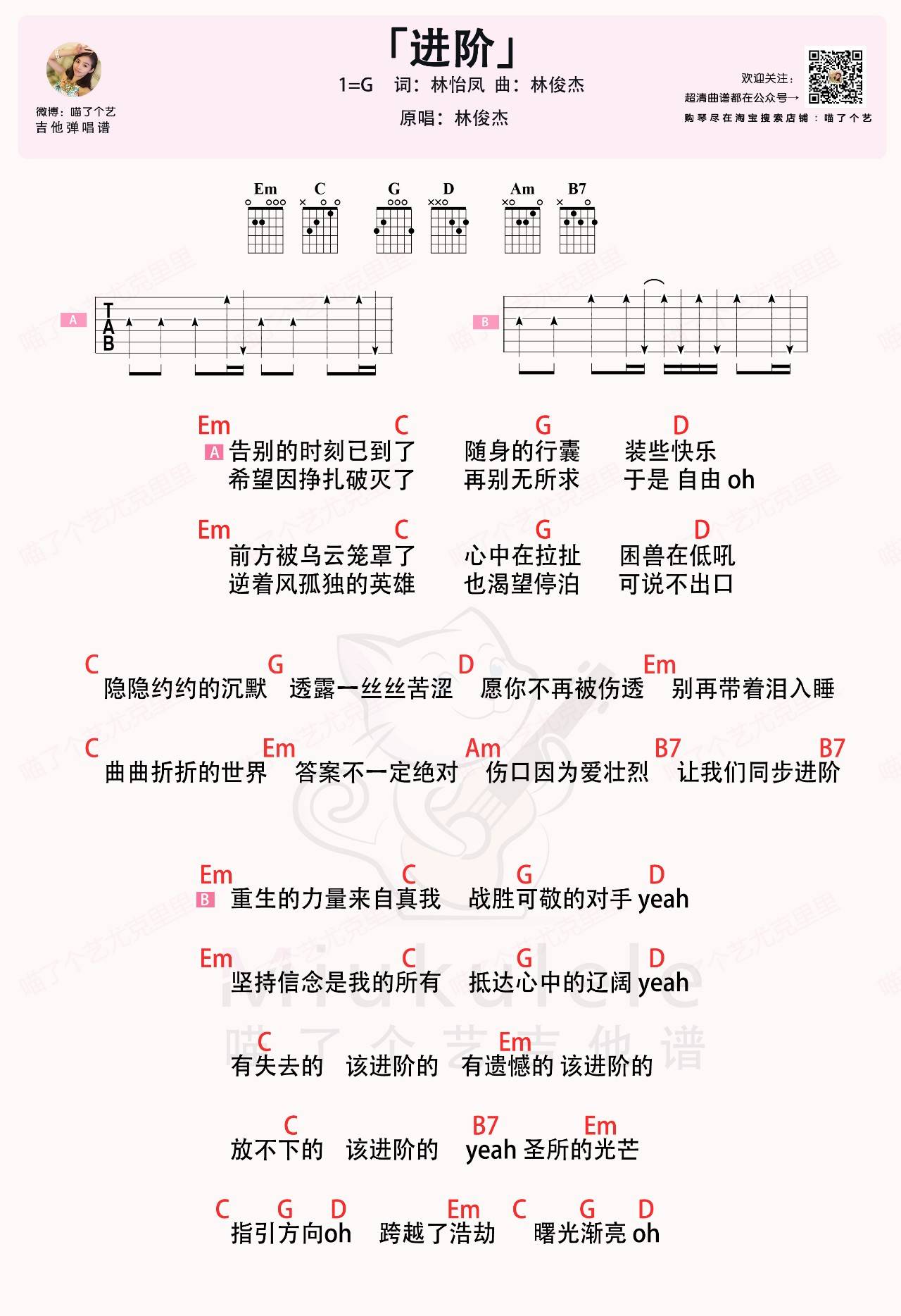 《进阶吉他谱》_林俊杰_G调_吉他图片谱1张 图1