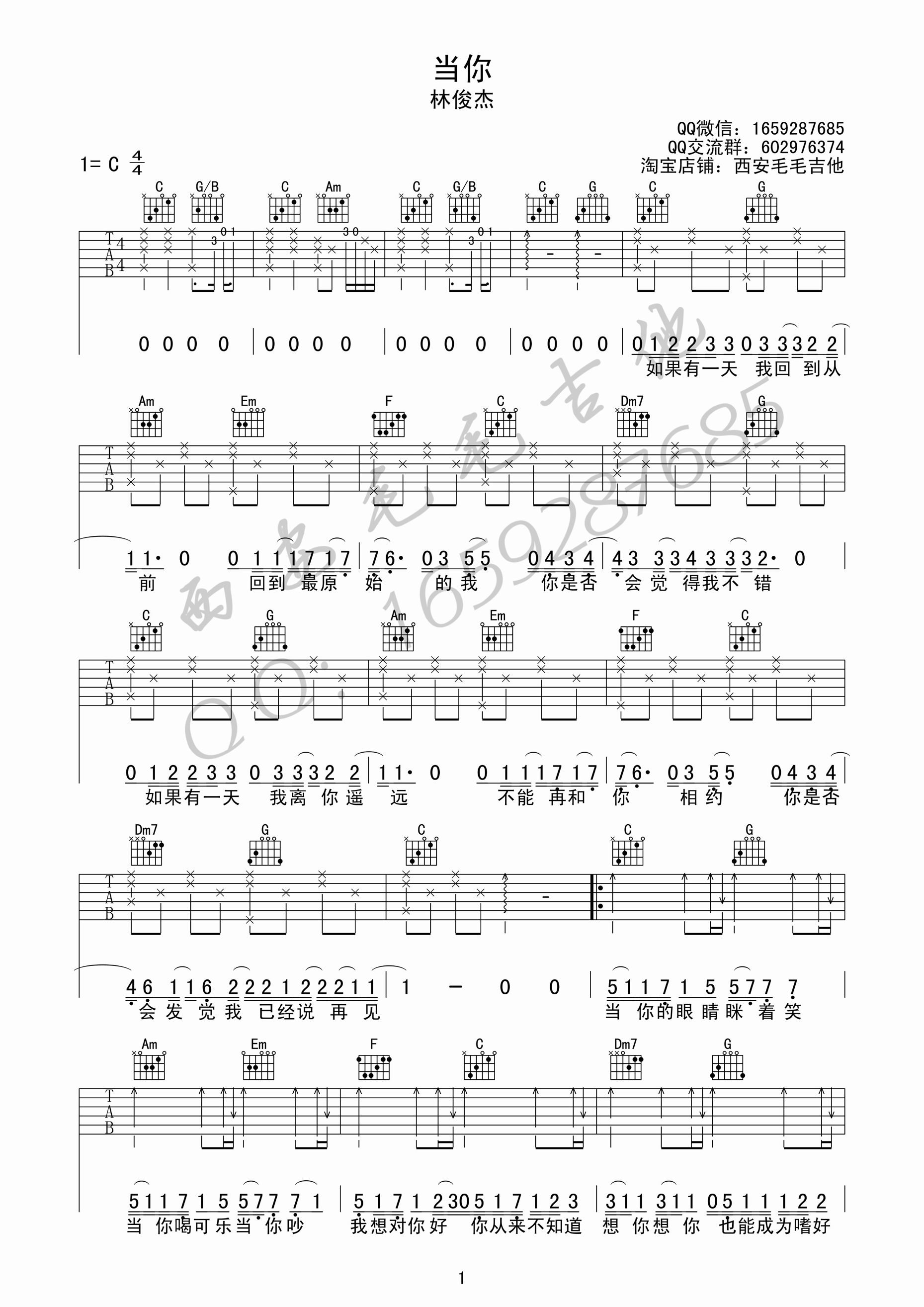 《当你吉他谱》_林俊杰_吉他图片谱4张 图2