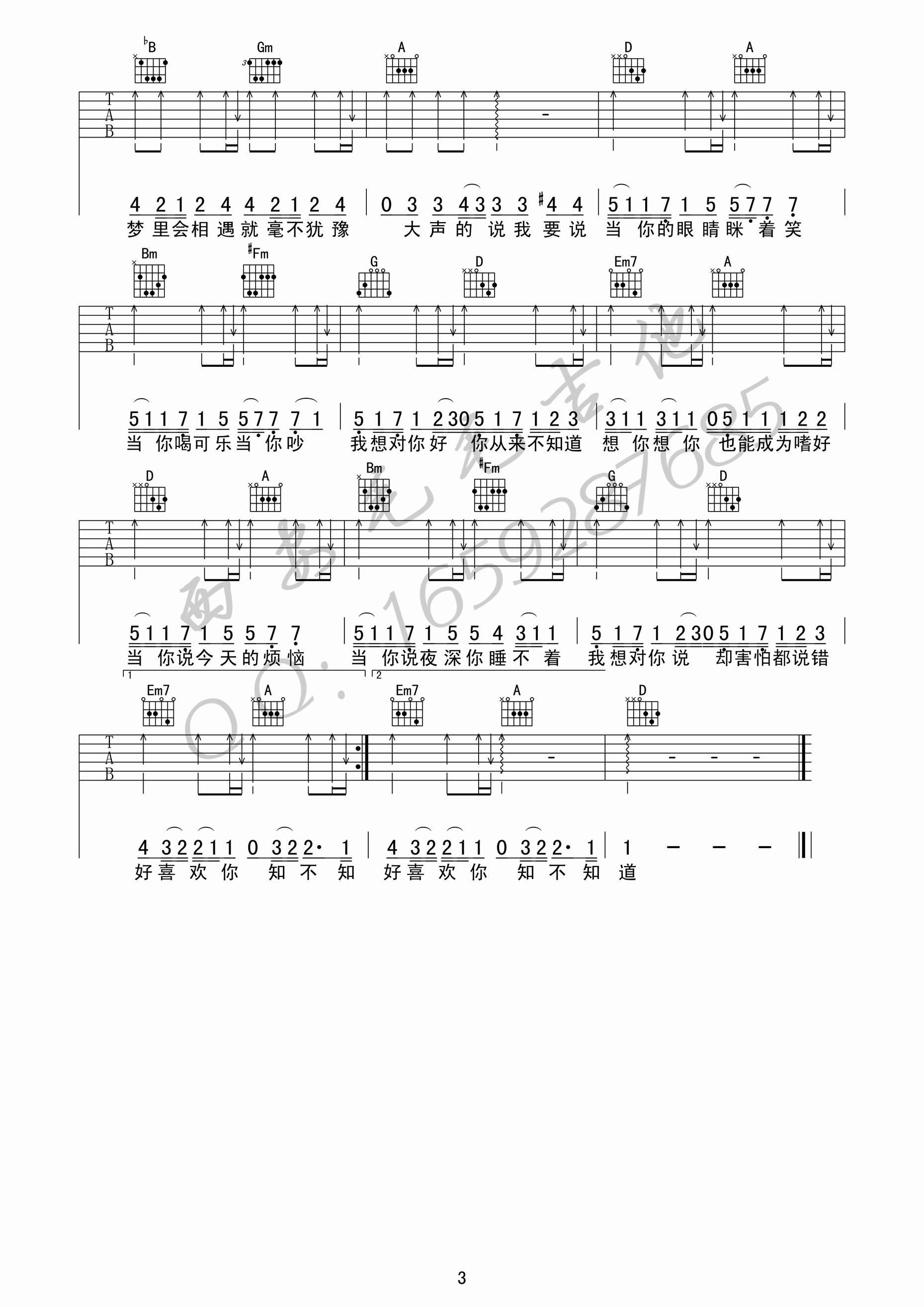 《当你吉他谱》_林俊杰_吉他图片谱4张 图4