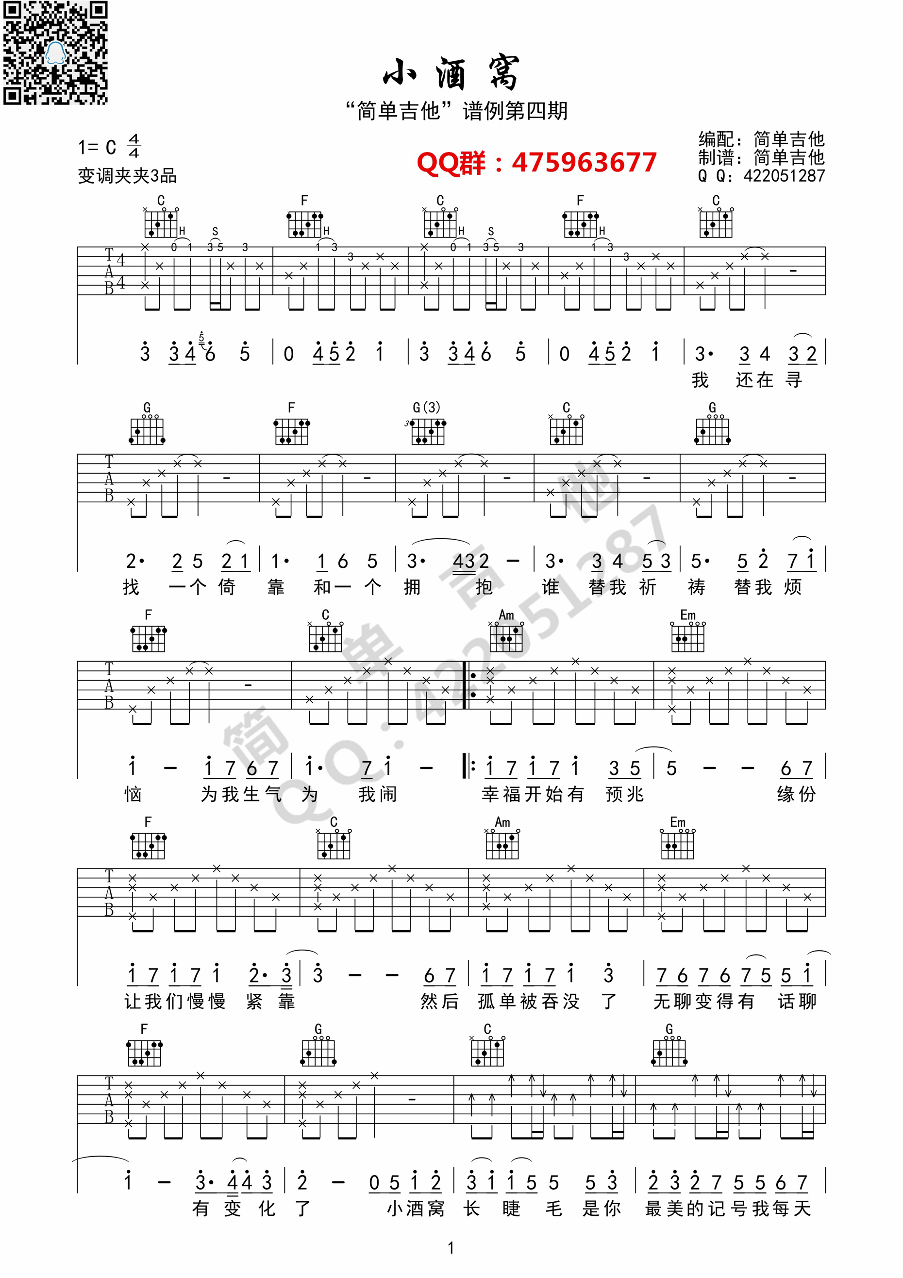 《小酒窝吉他谱》_林俊杰_吉他图片谱2张 图1