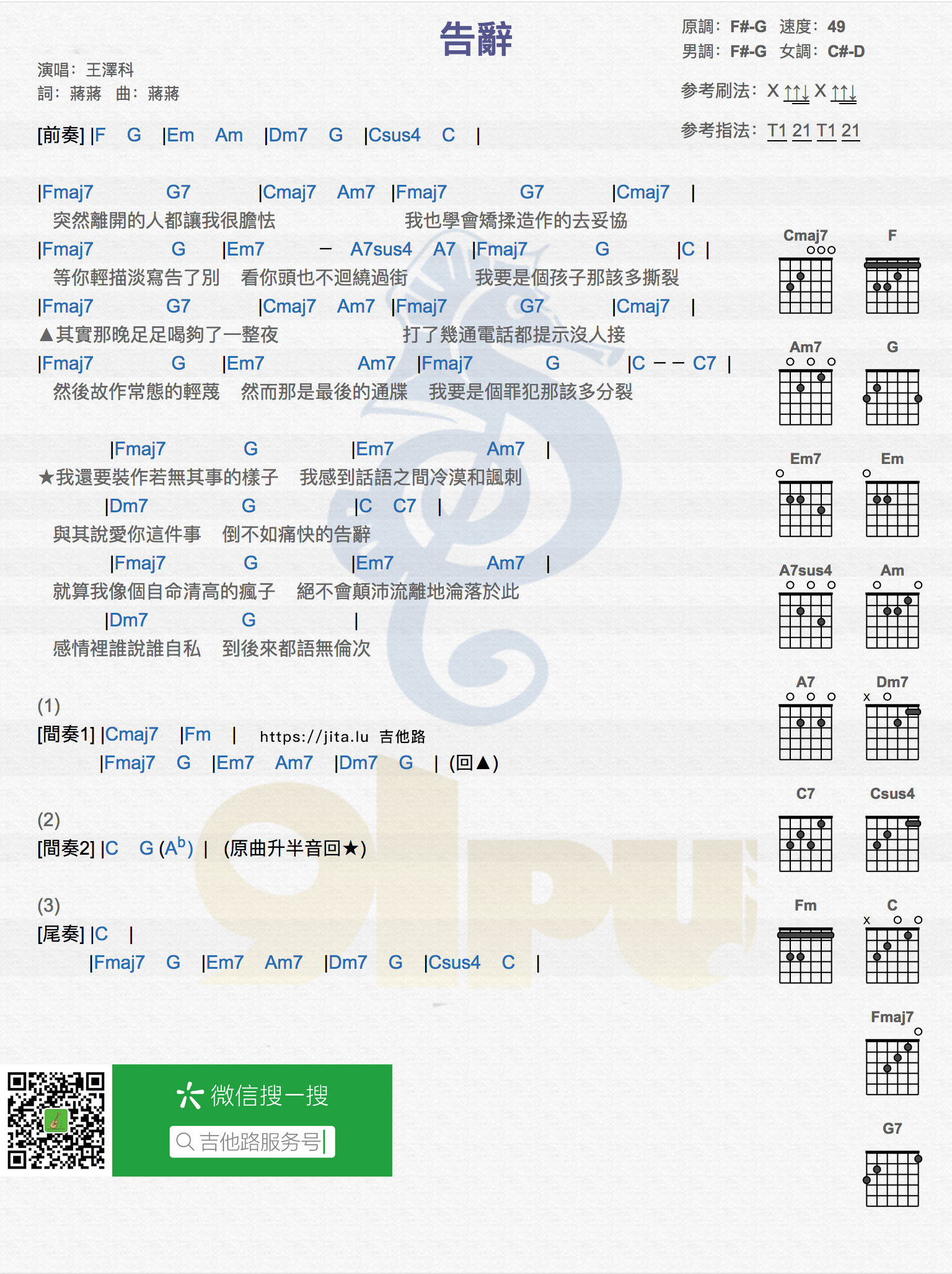 《告辞吉他谱》_蒋家驹蒋蒋_吉他图片谱2张 图2