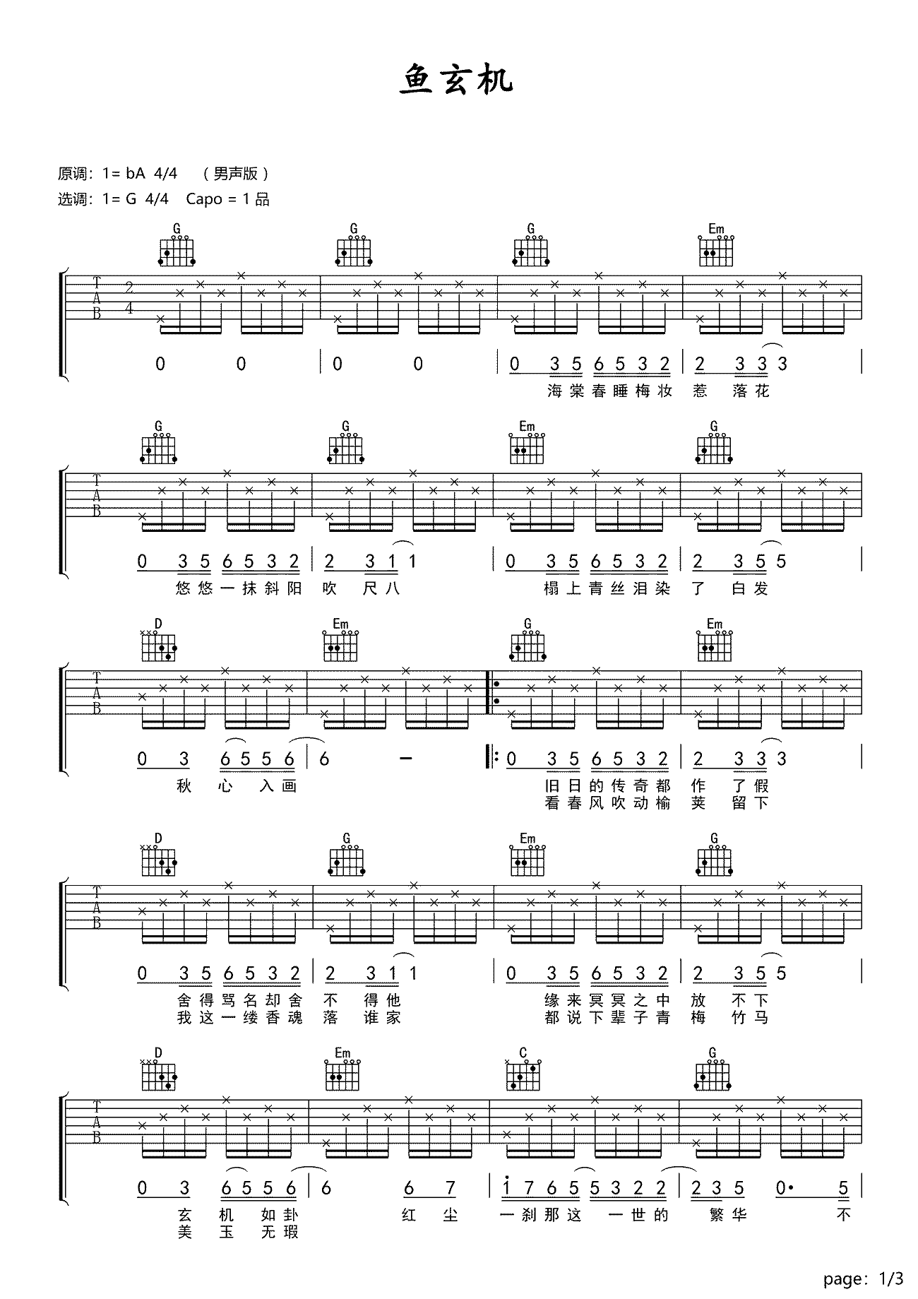 《鱼玄机吉他谱》_兔裹煎蛋卷_吉他图片谱4张 图2
