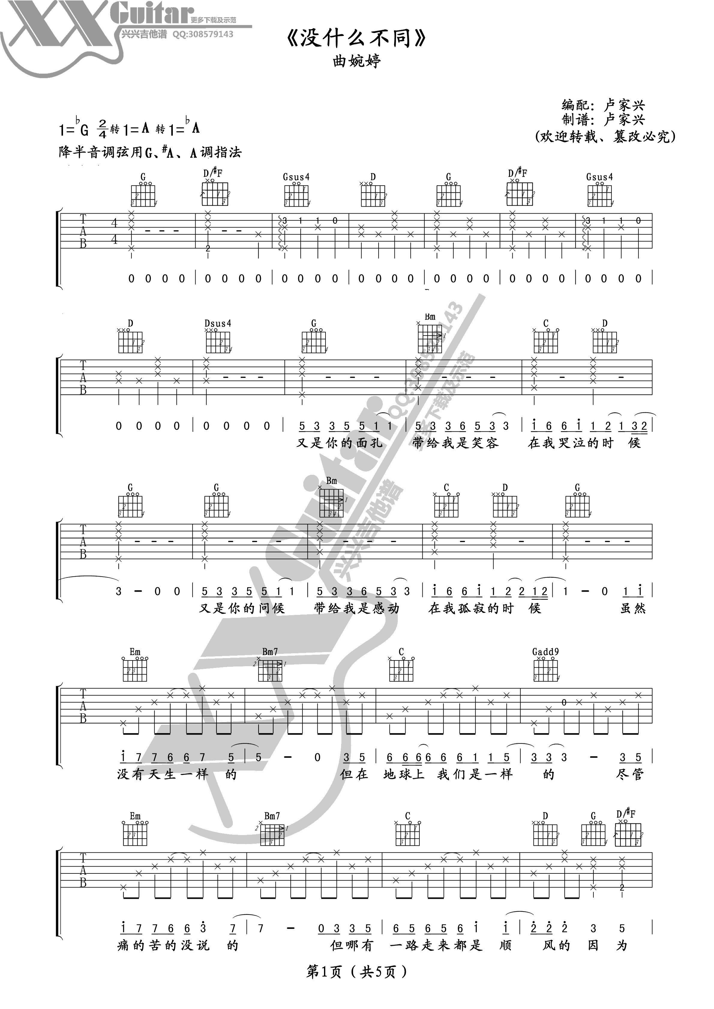 《没什么不同吉他谱》_曲婉婷_吉他图片谱6张 图2