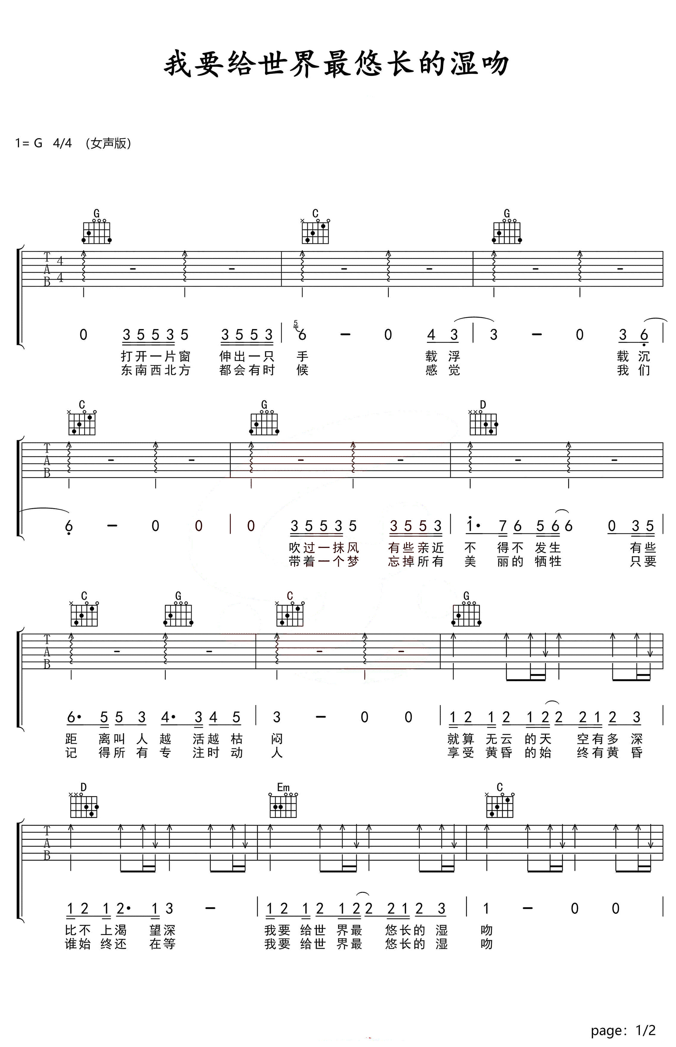 《我要给世界最悠长的湿吻吉他谱》_蔡健雅_吉他图片谱3张 图2