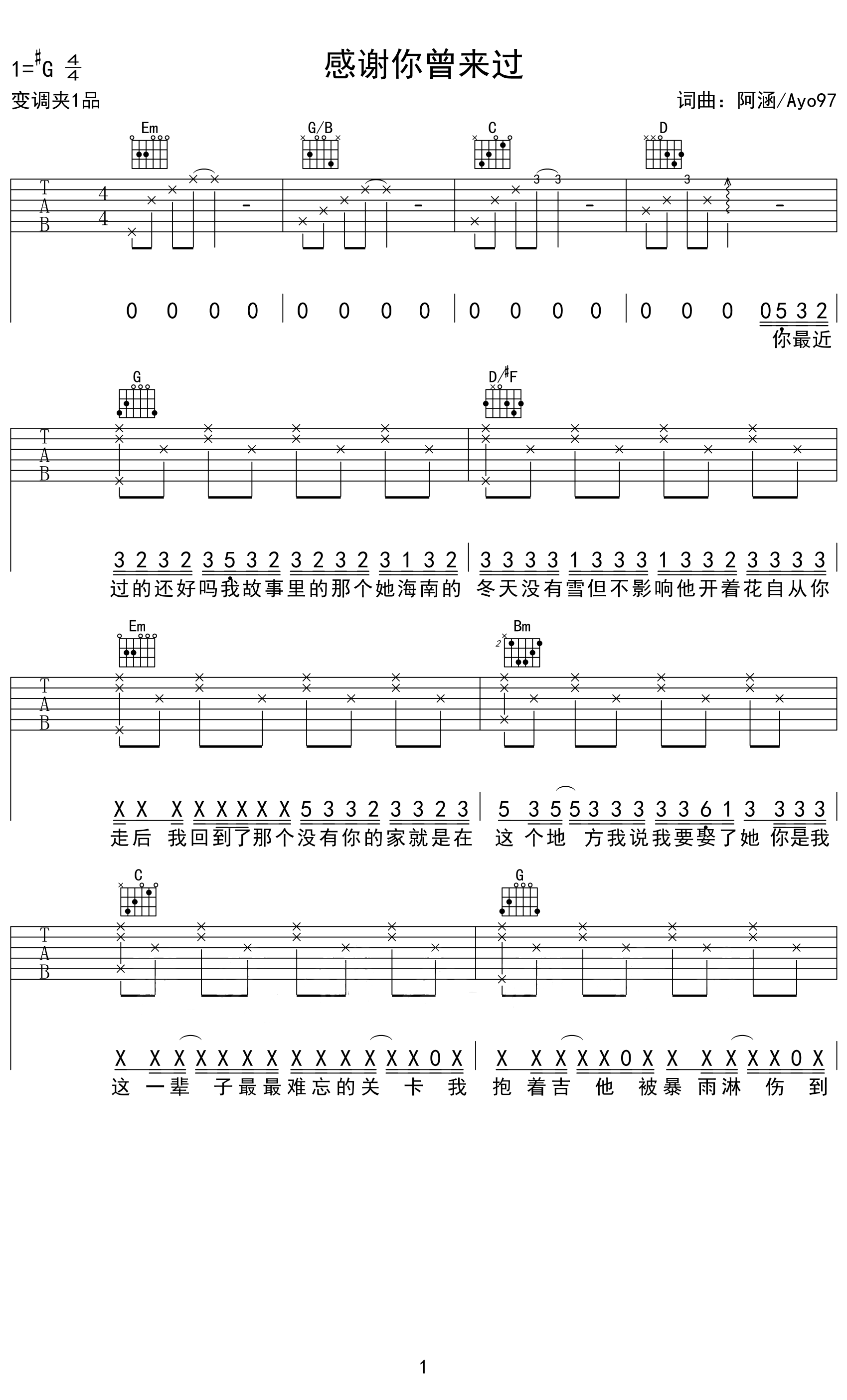 《感谢你曾来过 抖音版吉他谱》_感谢你曾来过_吉他图片谱7张 图2