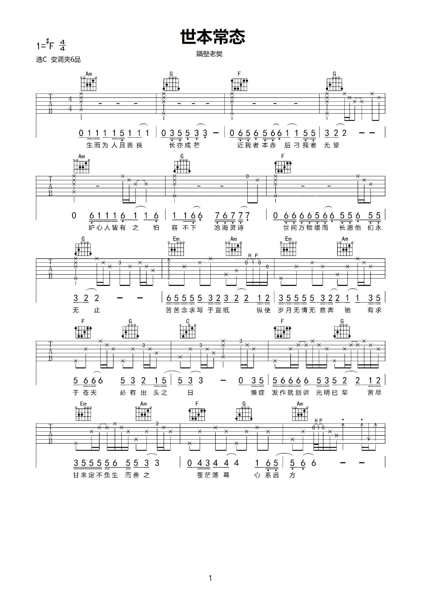 《世本常态亦欲诗癌 抖音版吉他谱》_隔壁老樊_吉他图片谱3张 图2