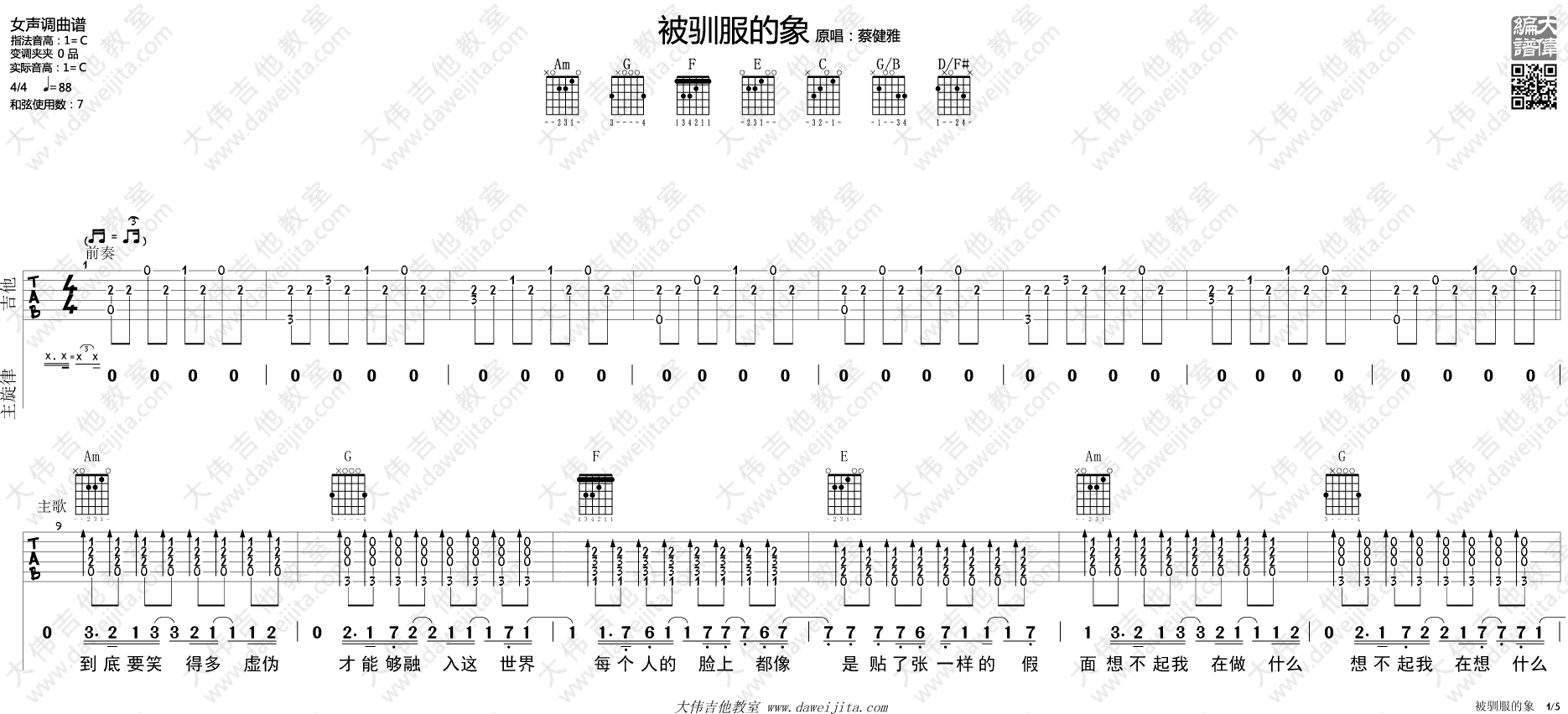 《被驯服的象吉他谱》_蔡健雅_吉他图片谱6张 图2