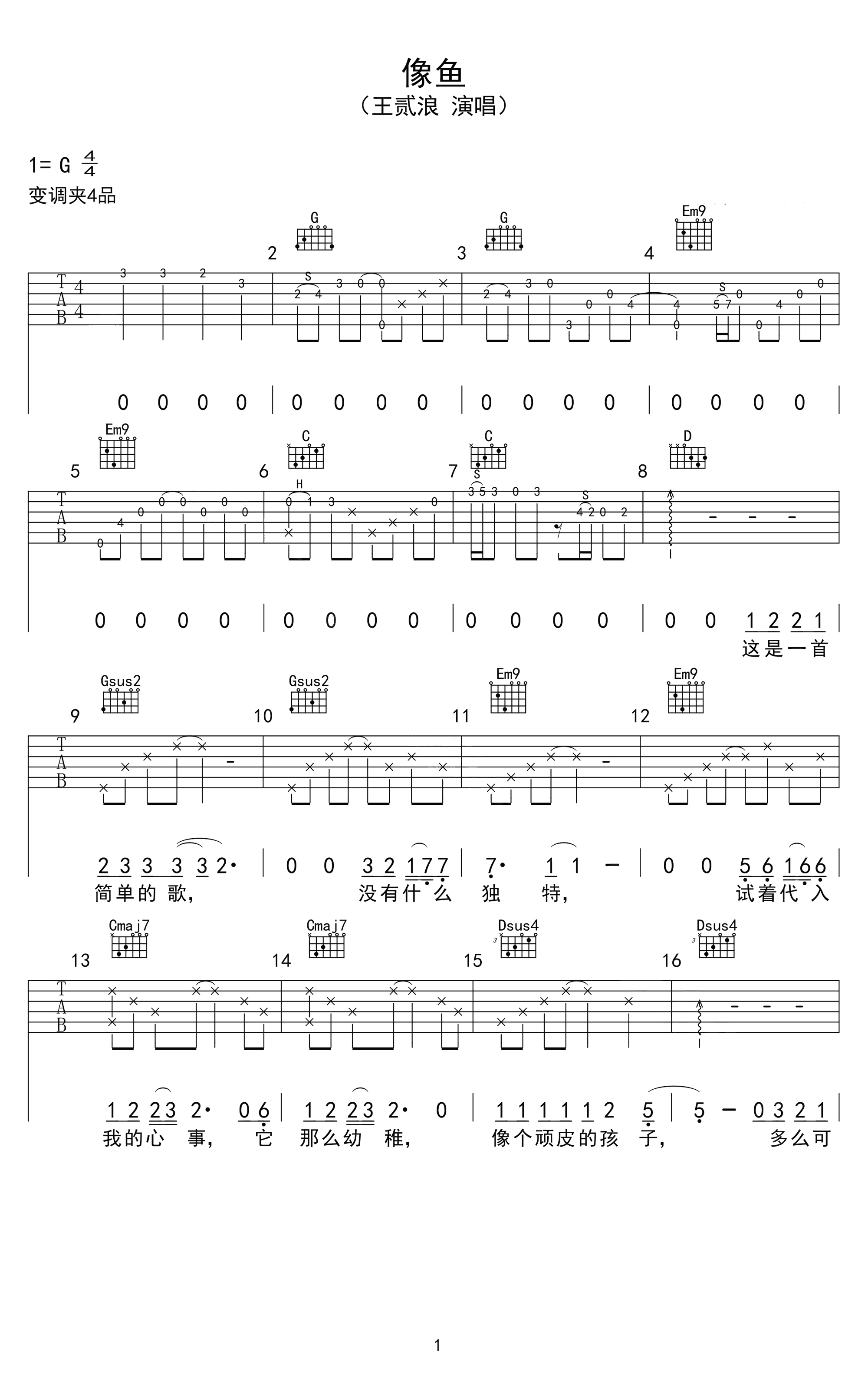 《像鱼 抖音版吉他谱》_王贰浪_G调_吉他图片谱3张 图1