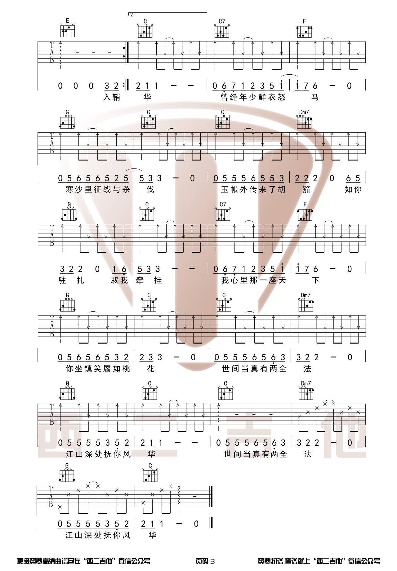 《绝代风华吉他谱》_许嵩_吉他图片谱4张 图4