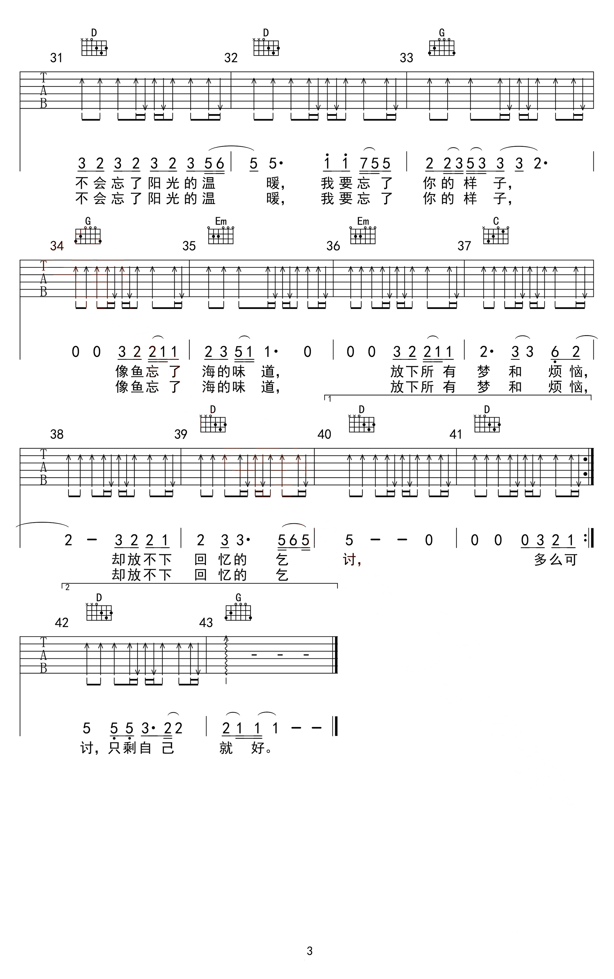 《像鱼 抖音版吉他谱》_王贰浪_G调_吉他图片谱3张 图3