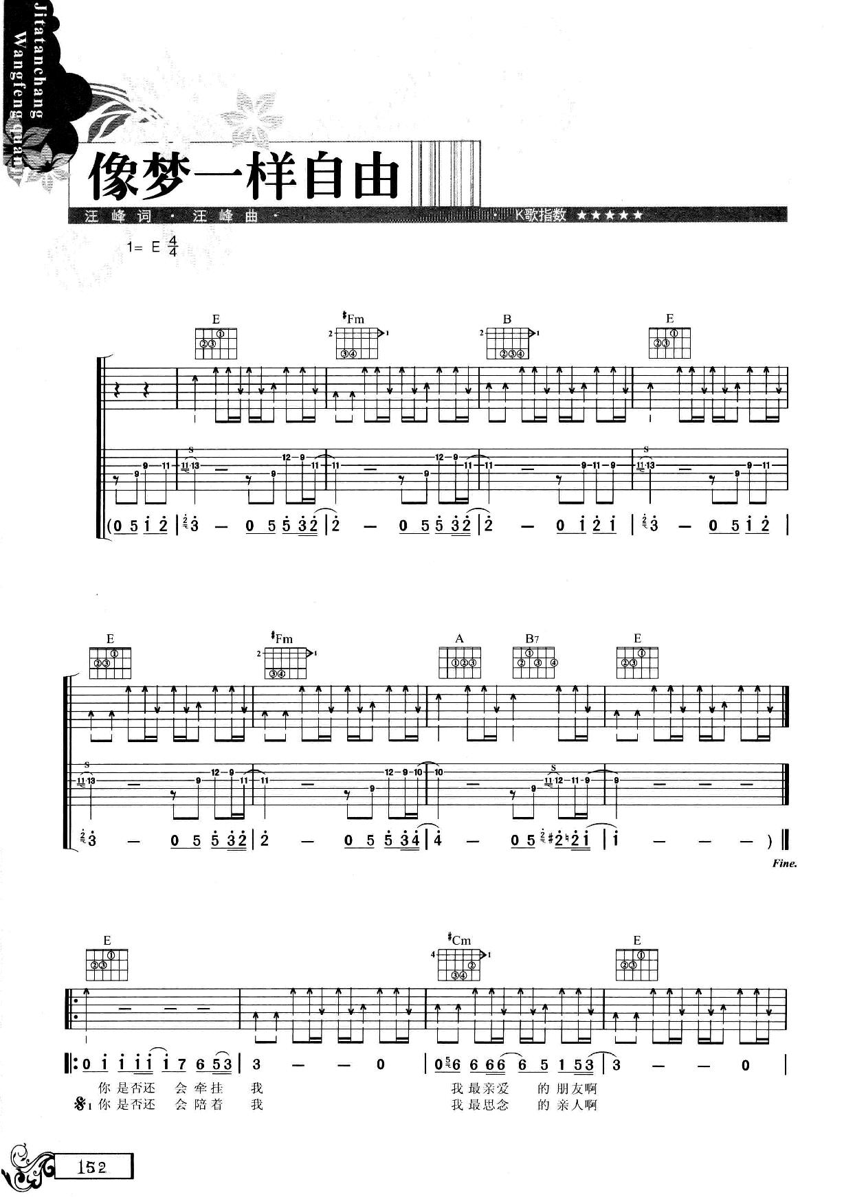 《像梦一样自由吉他谱》_汪峰_吉他图片谱3张 图2