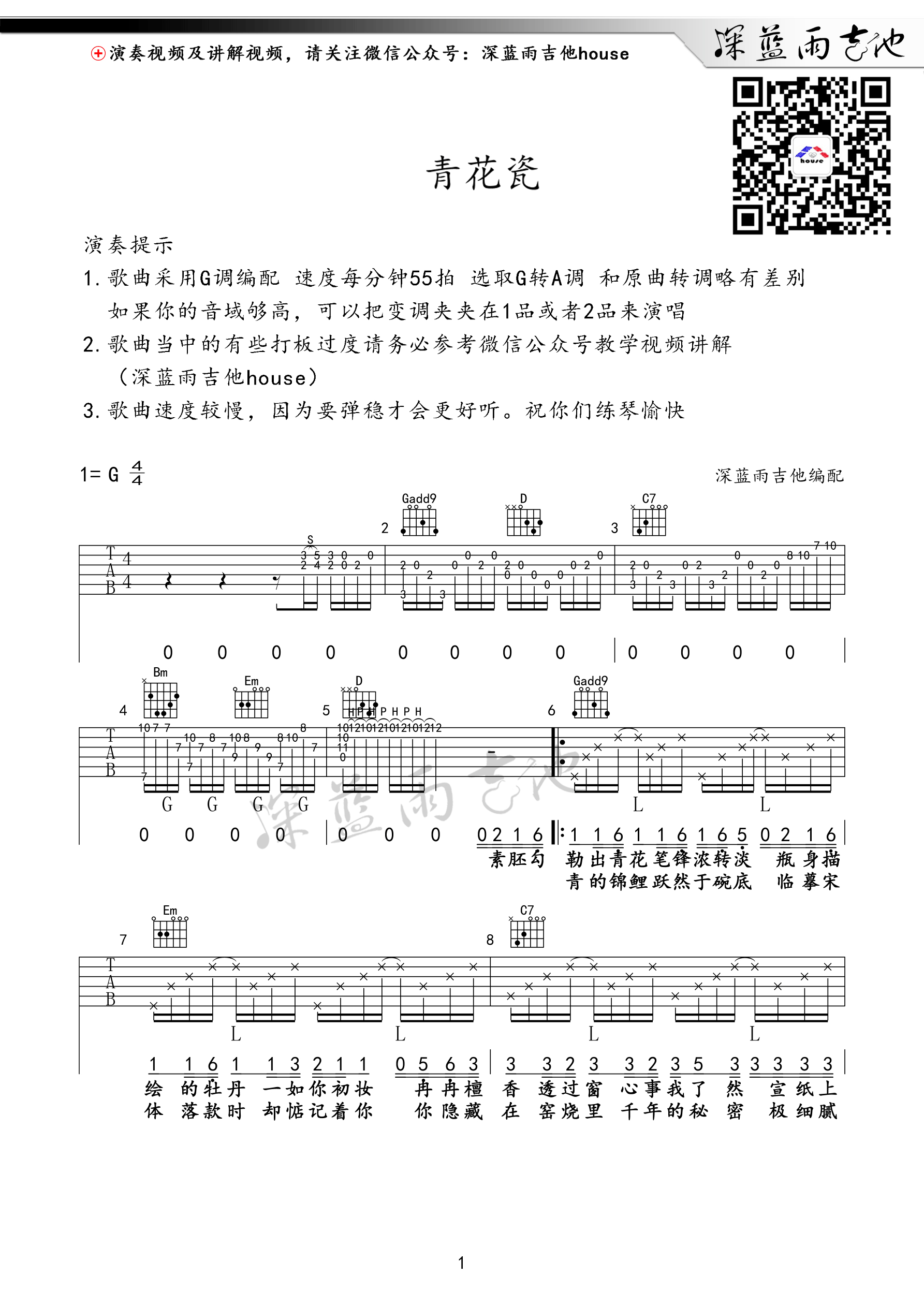 《青花瓷吉他谱》_周杰伦_吉他图片谱5张 图2