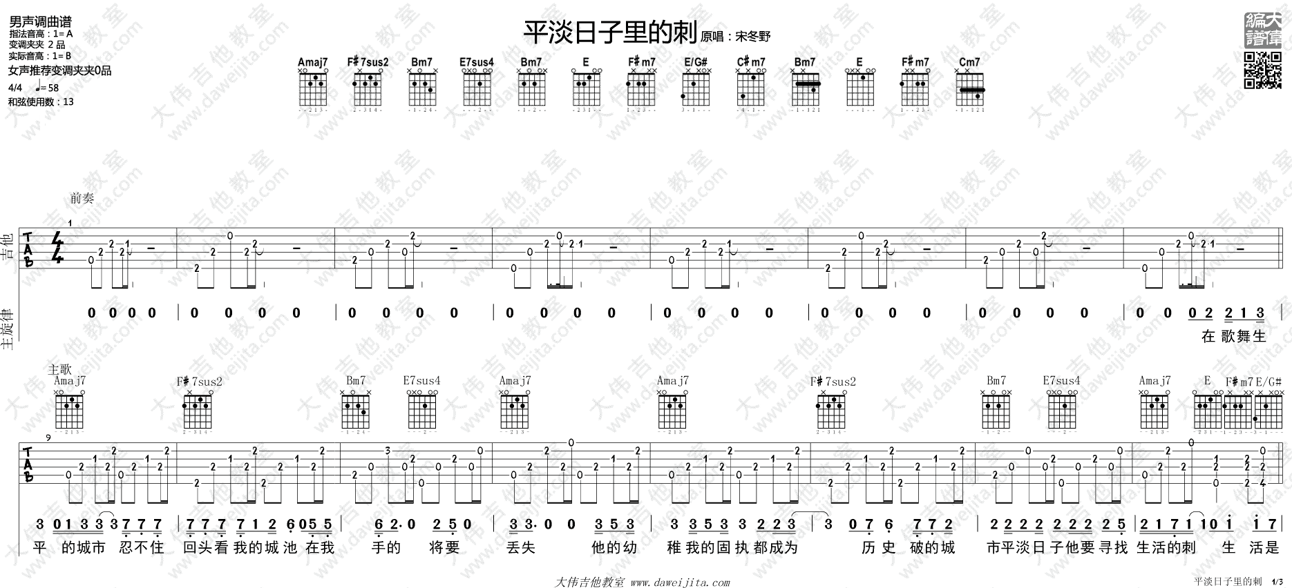 《平淡日子里的刺吉他谱》_宋冬野_吉他图片谱4张 图2