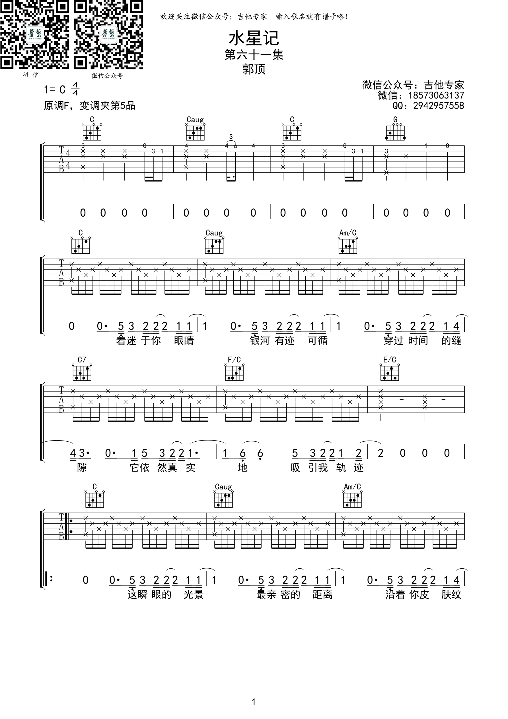 《水星记吉他谱》_郭顶_吉他图片谱5张 图2