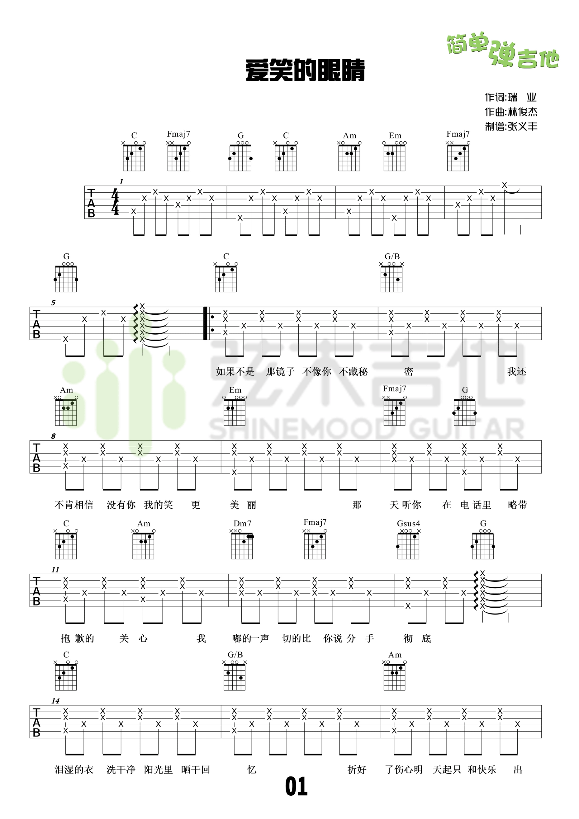 《爱笑的眼睛吉他谱》_林俊杰_吉他图片谱4张 图2