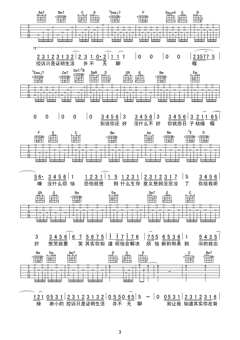 《你给我听好吉他谱》_陈奕迅_吉他图片谱5张 图4
