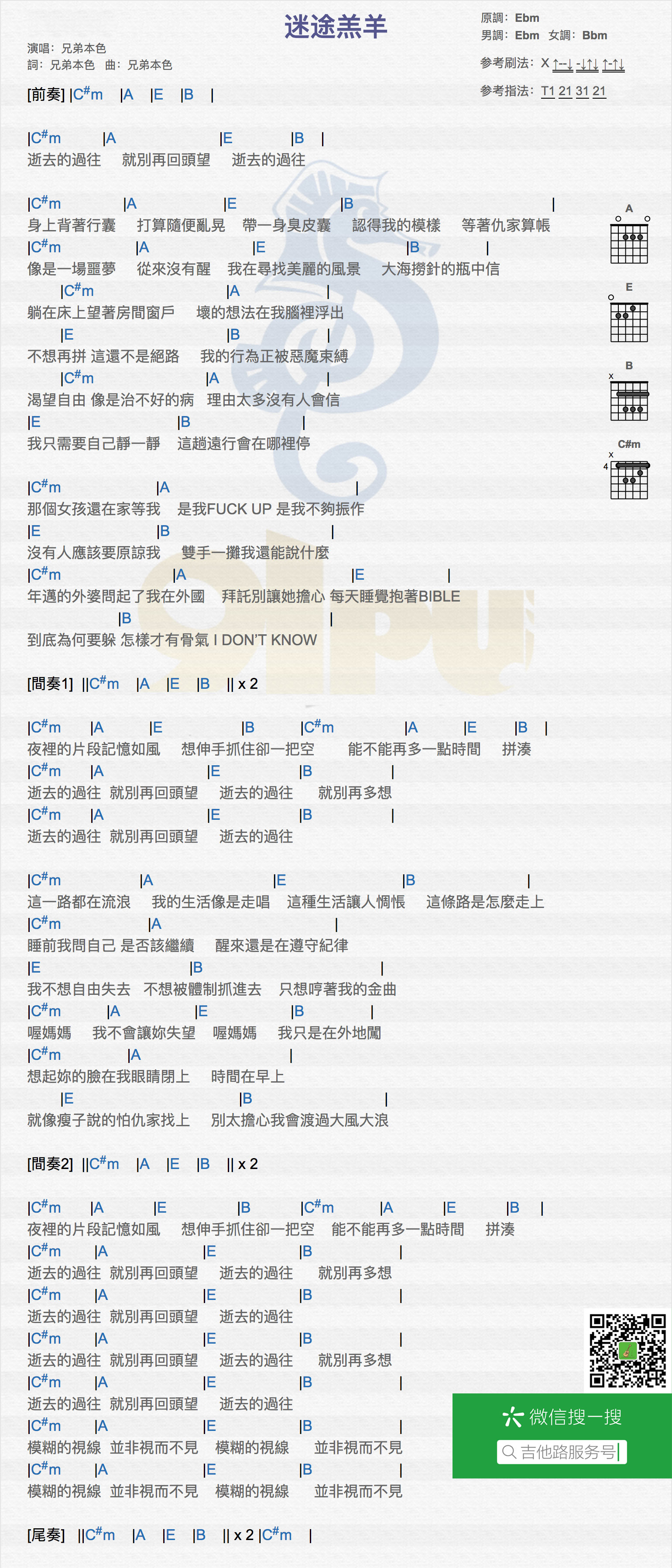 《迷途羔羊吉他谱》_兄弟本色_吉他图片谱2张 图2