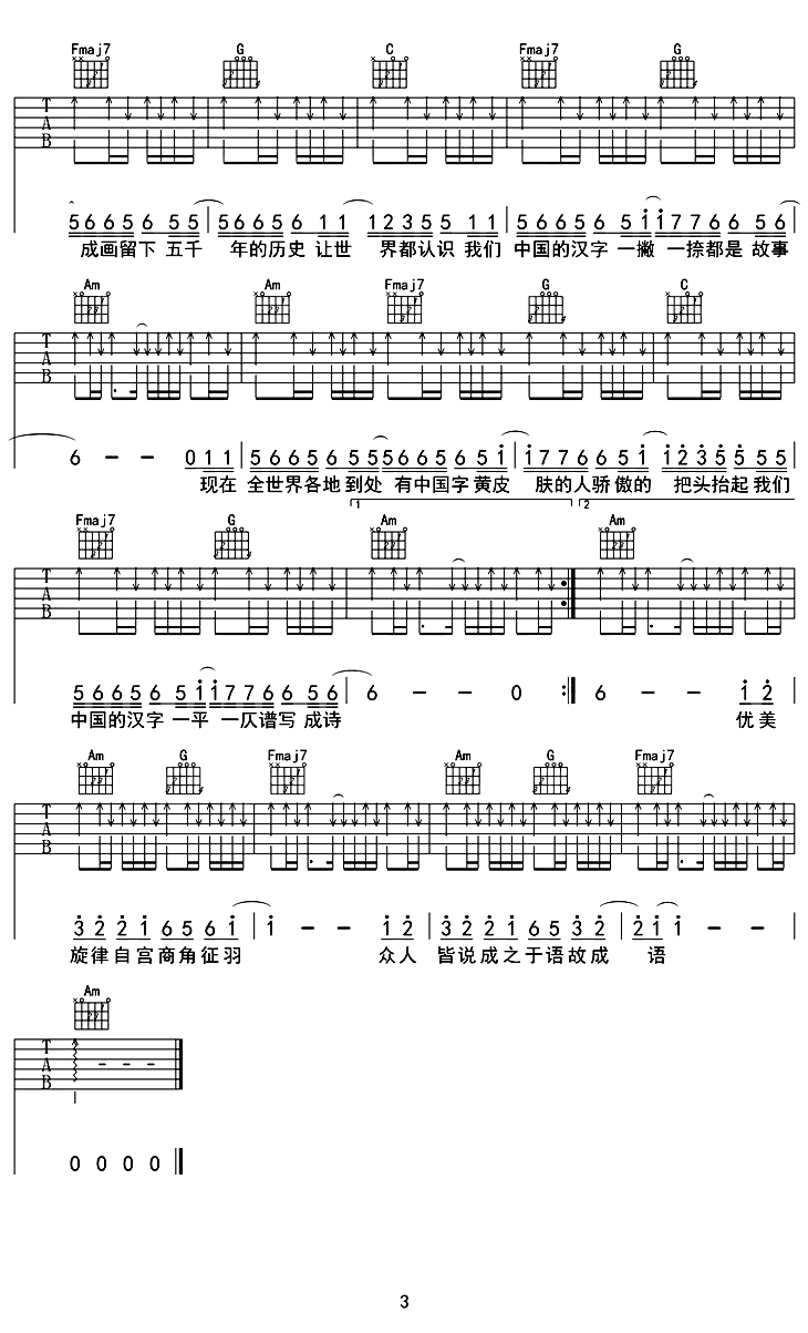 《生僻字 抖音版吉他谱》_陈柯宇_D调_吉他图片谱3张 图3