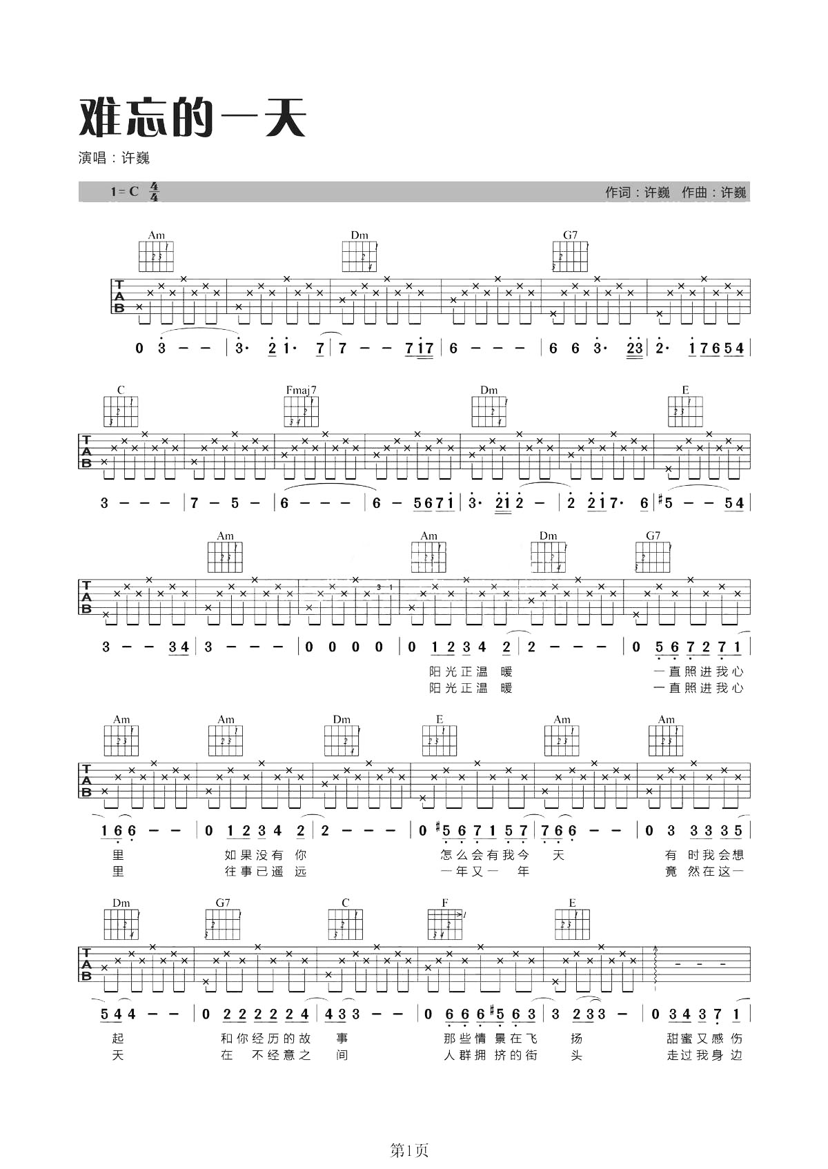 《难忘的一天吉他谱》_许巍_C调_吉他图片谱2张 图1