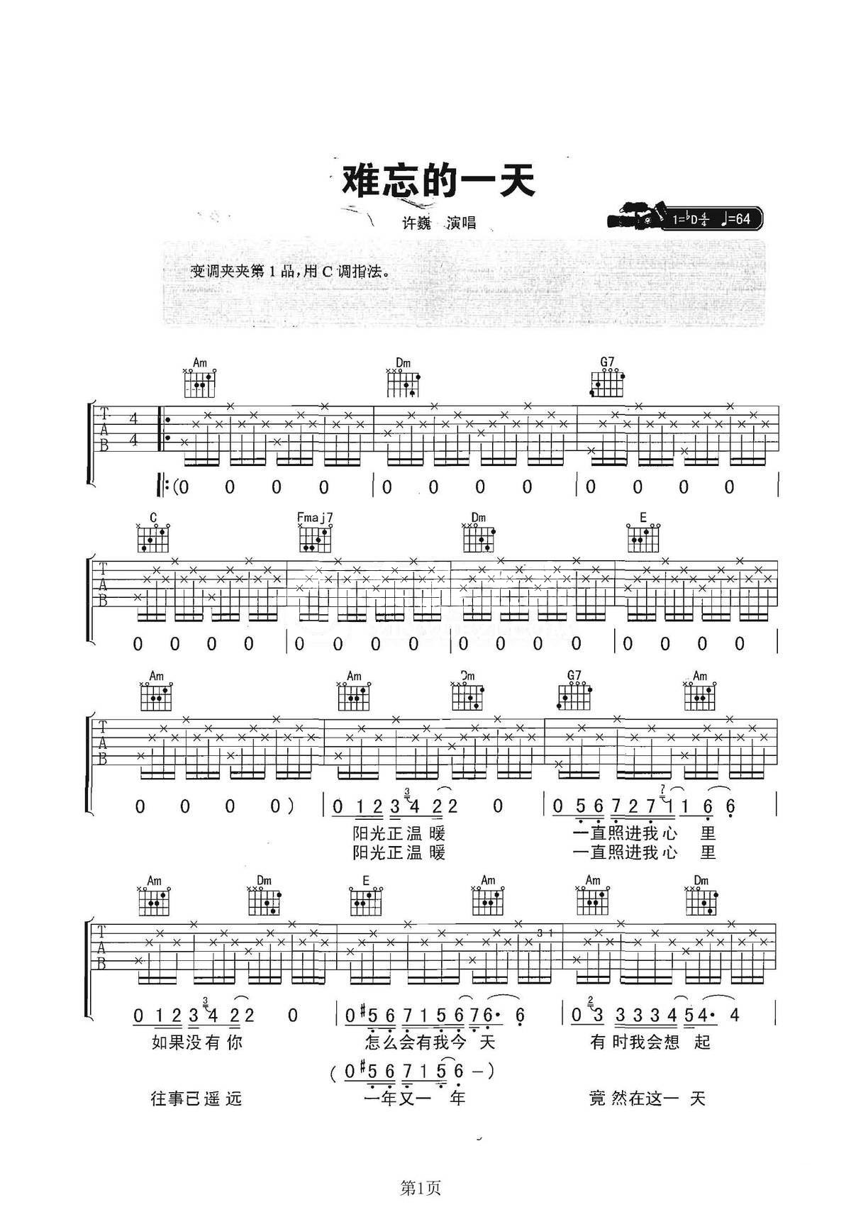 《难忘的一天吉他谱》_许巍_吉他图片谱4张 图1