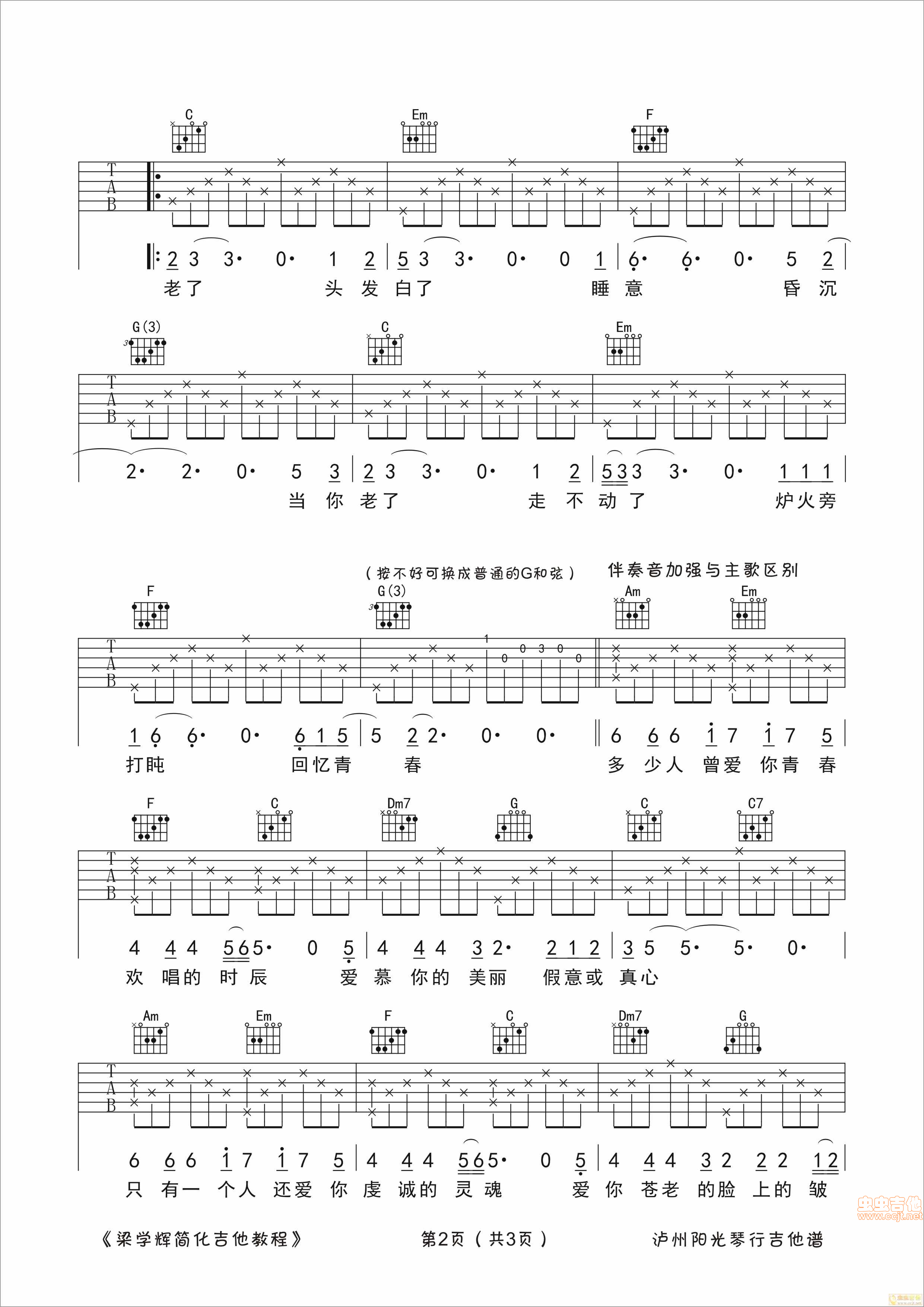 《当你老了吉他谱》_赵照_吉他图片谱4张 图3