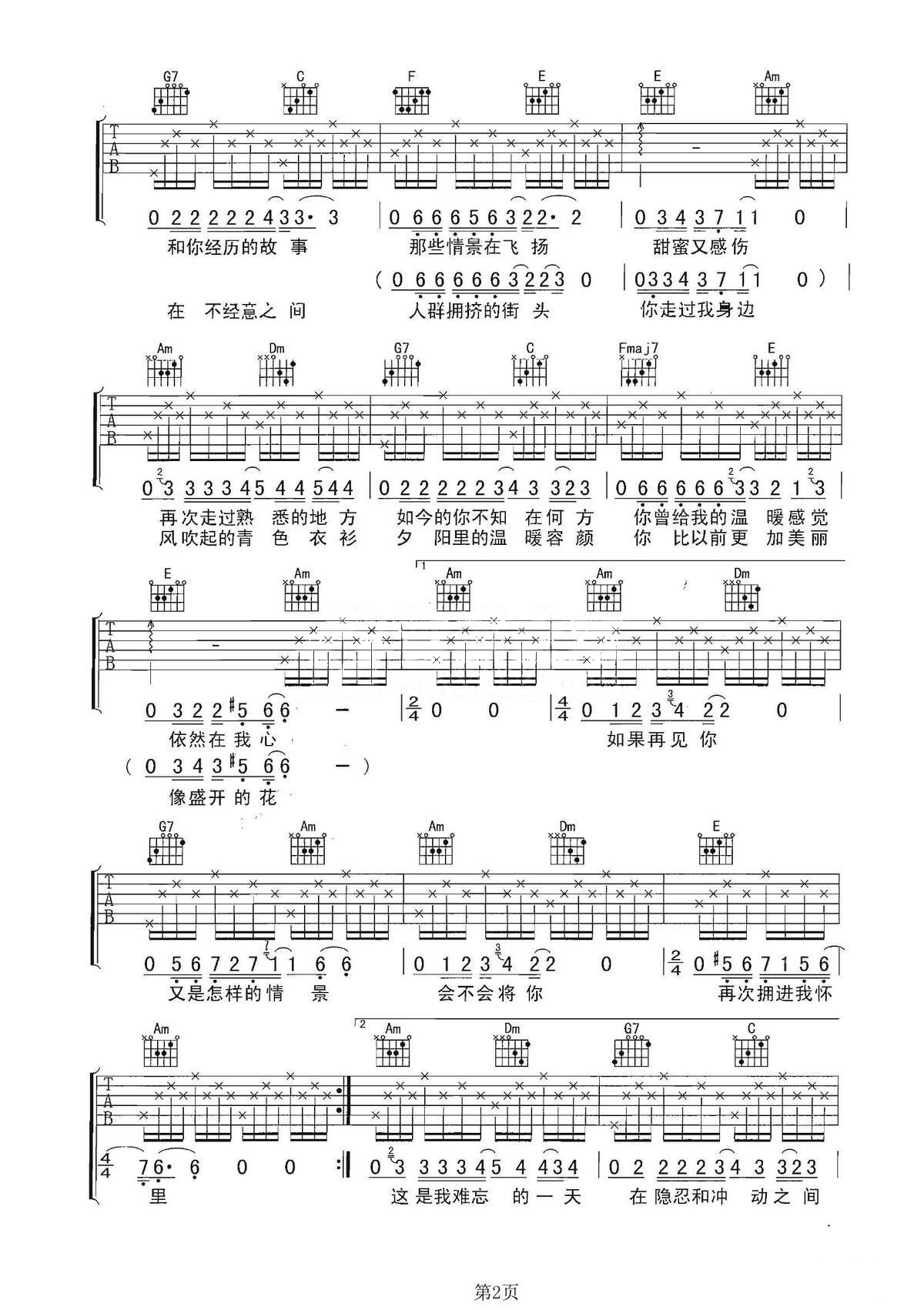 《难忘的一天吉他谱》_许巍_吉他图片谱4张 图2