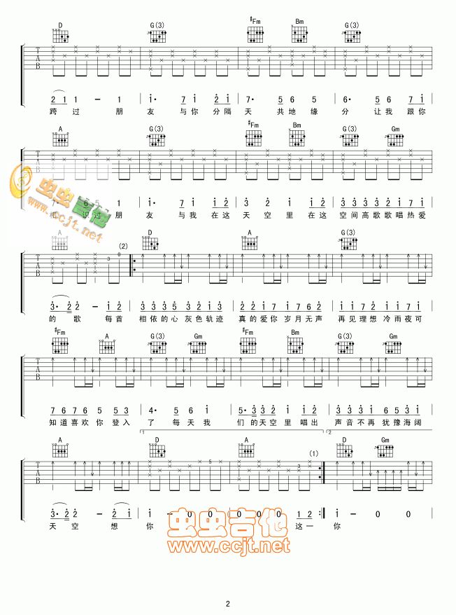 《我们的天空吉他谱》_黄艺明_吉他图片谱4张 图3