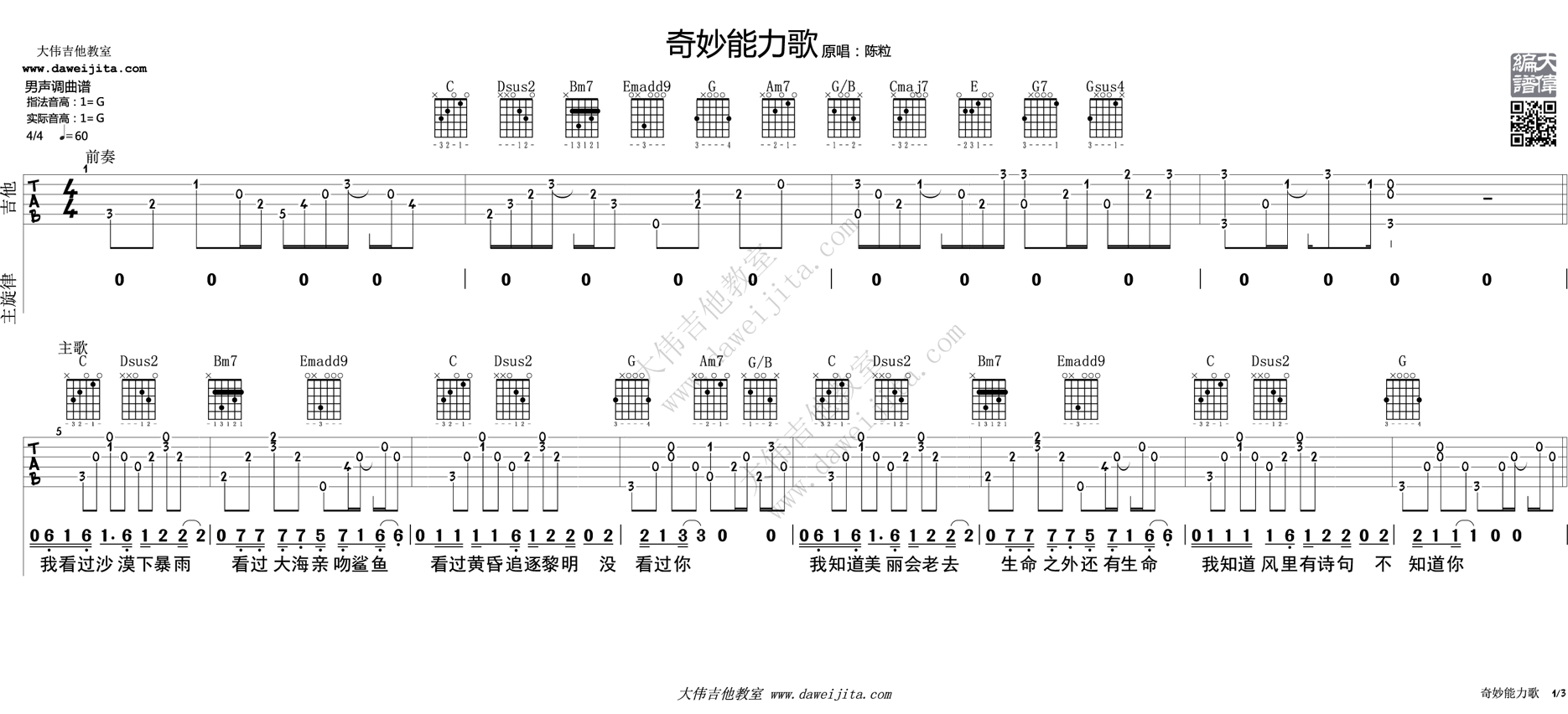 《奇妙能力歌吉他谱》_陈粒_G调_吉他图片谱3张 图1