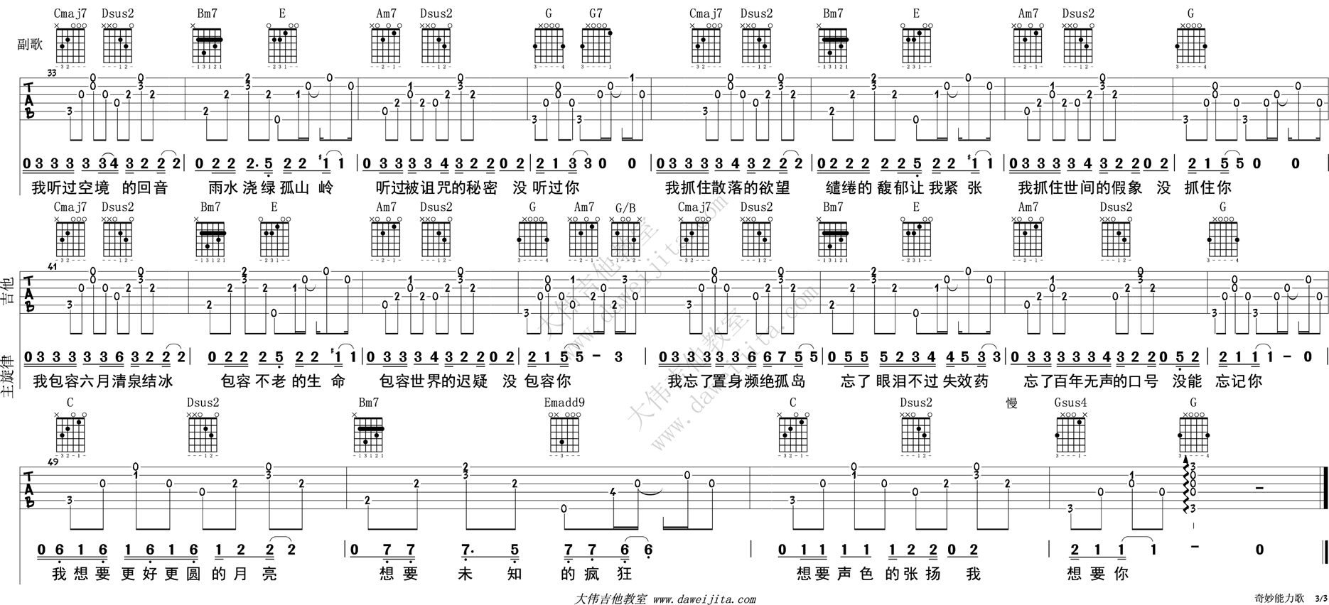 《奇妙能力歌吉他谱》_陈粒_G调_吉他图片谱3张 图3