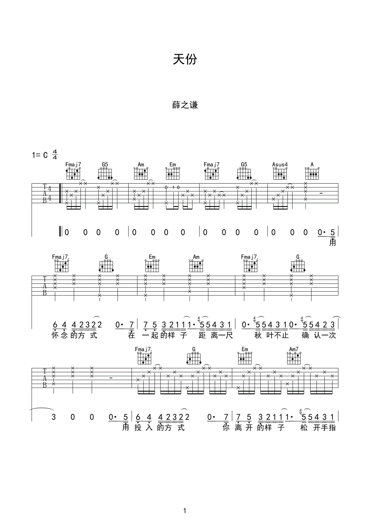 《天份吉他谱》_薛之谦_吉他图片谱4张 图2