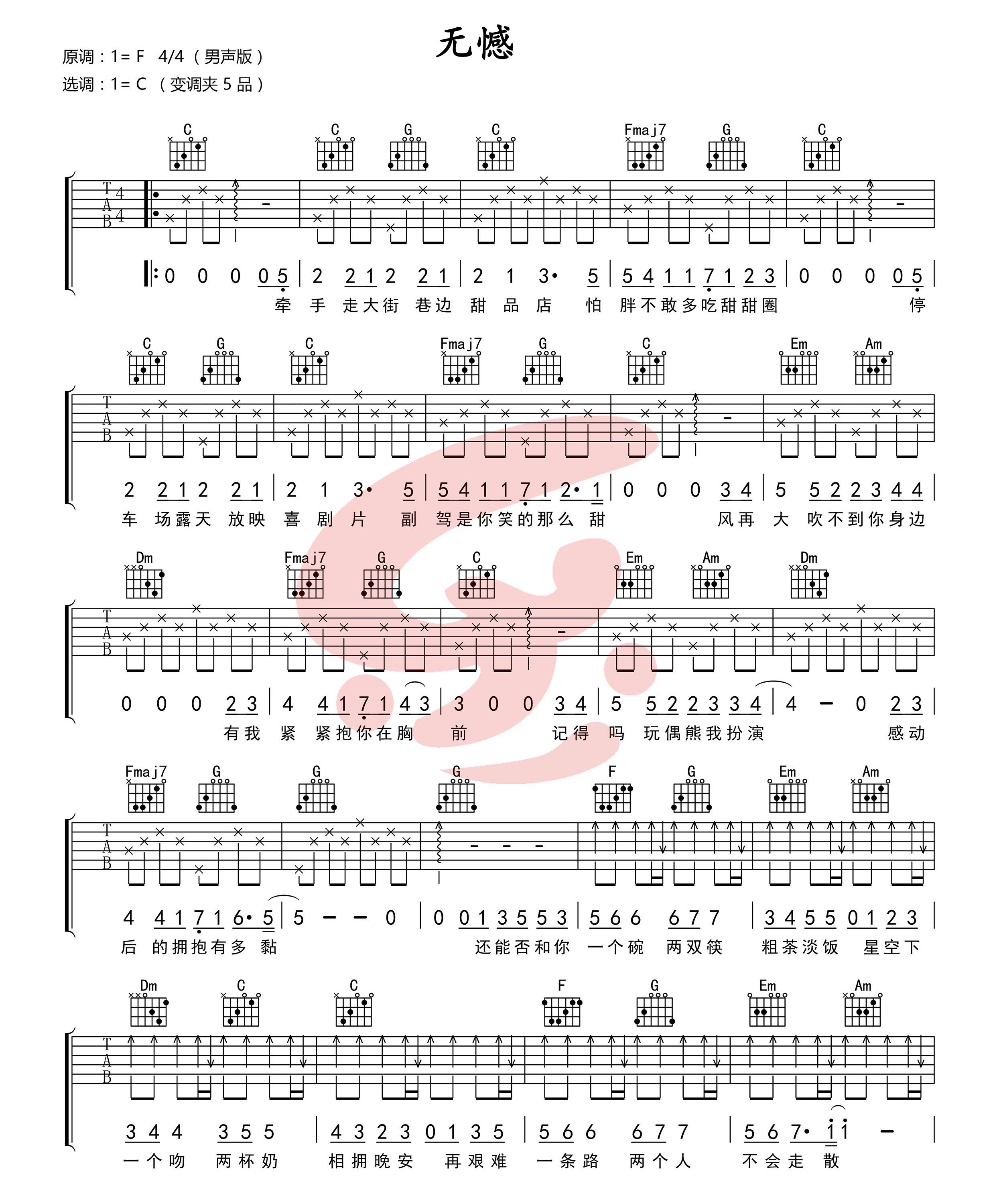 《无憾吉他谱》_王北车_F调_吉他图片谱2张 图1