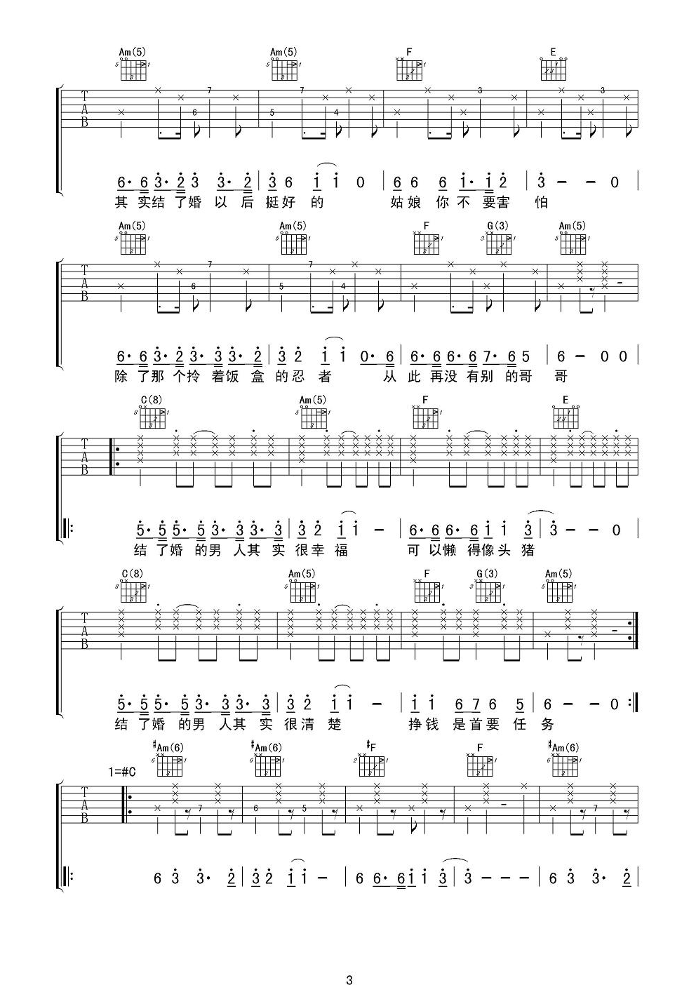 《结了吉他谱》_郝云_吉他图片谱8张 图4