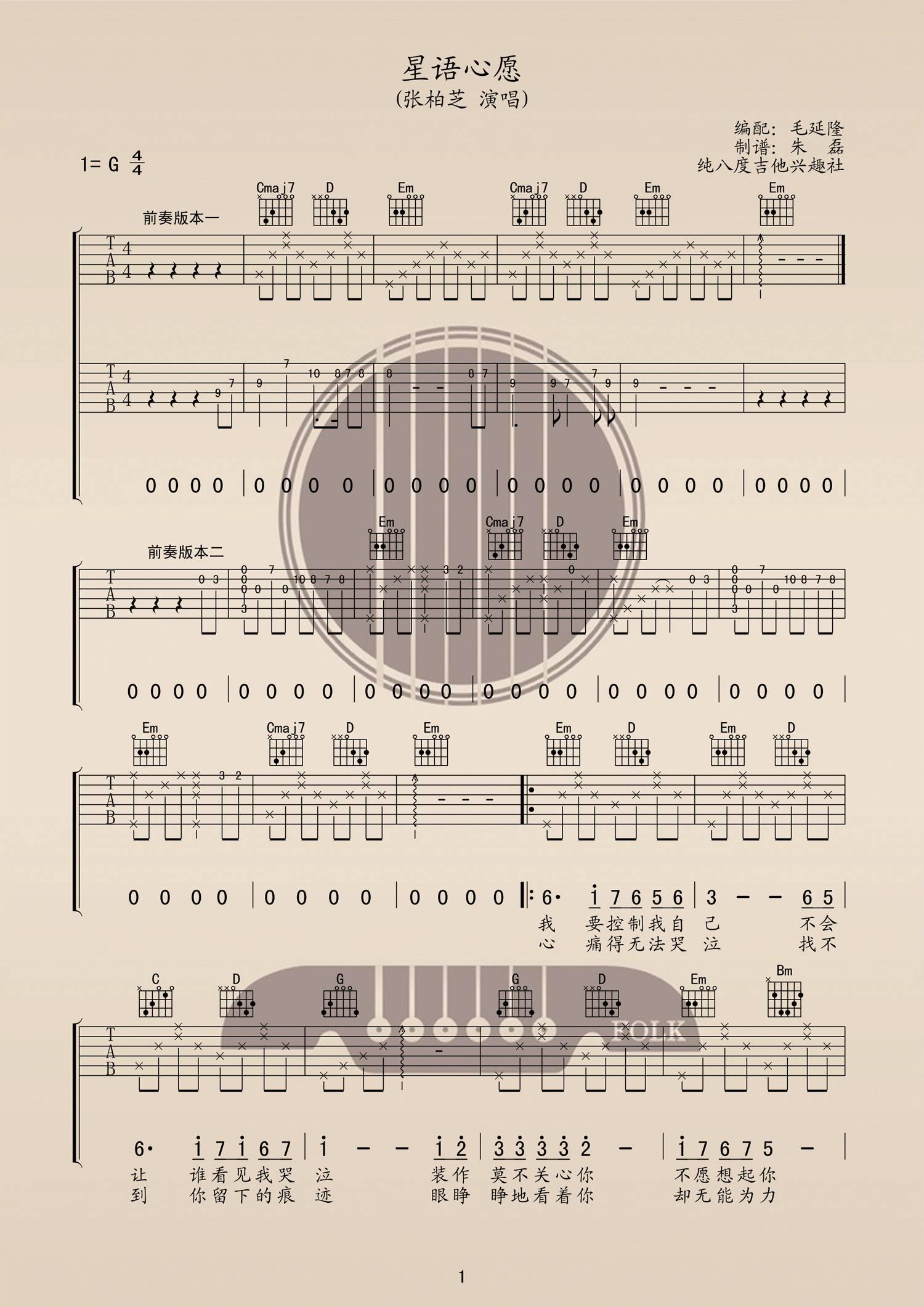 《星语心愿吉他谱》_张柏芝_吉他图片谱3张 图2