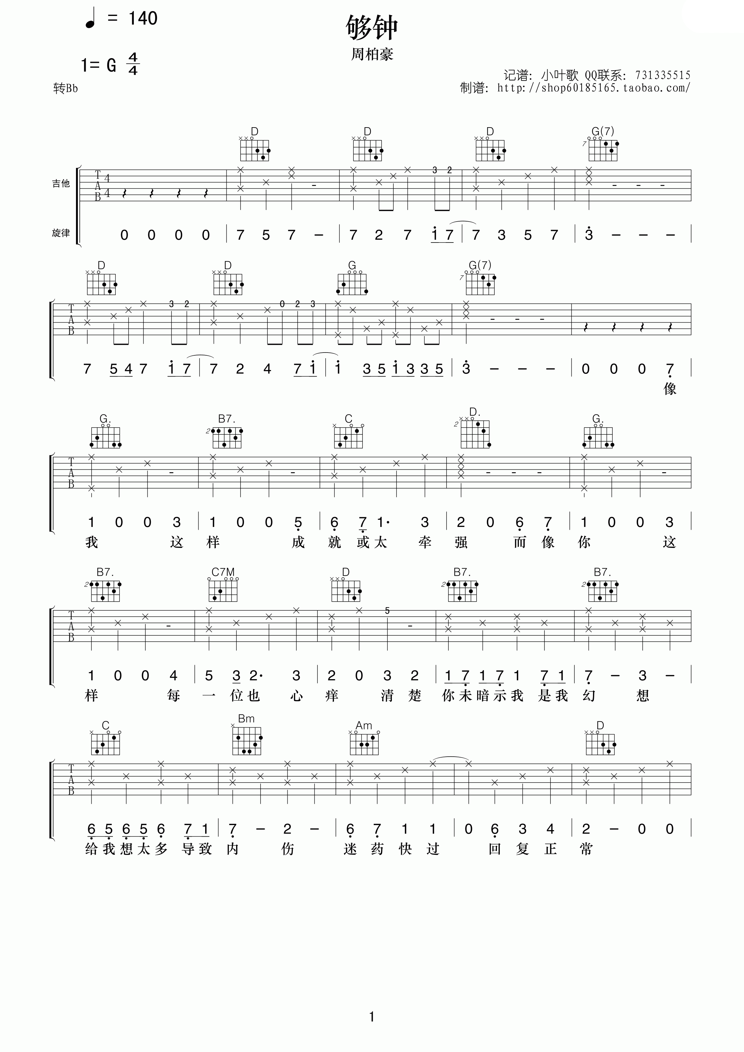 《够钟吉他谱》_周柏豪_吉他图片谱6张 图2