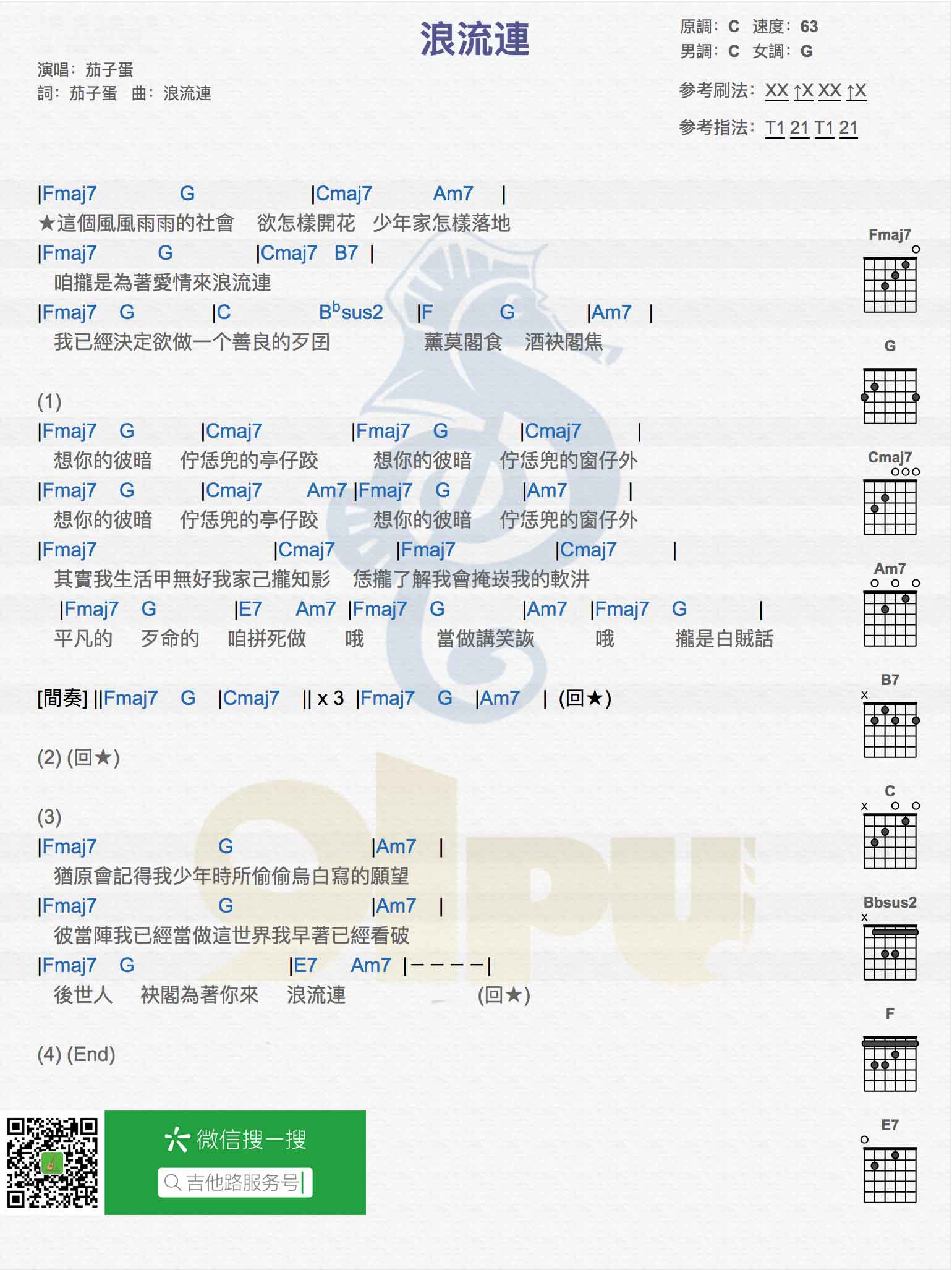 《流浪连吉他谱》_茄子蛋_吉他图片谱2张 图2