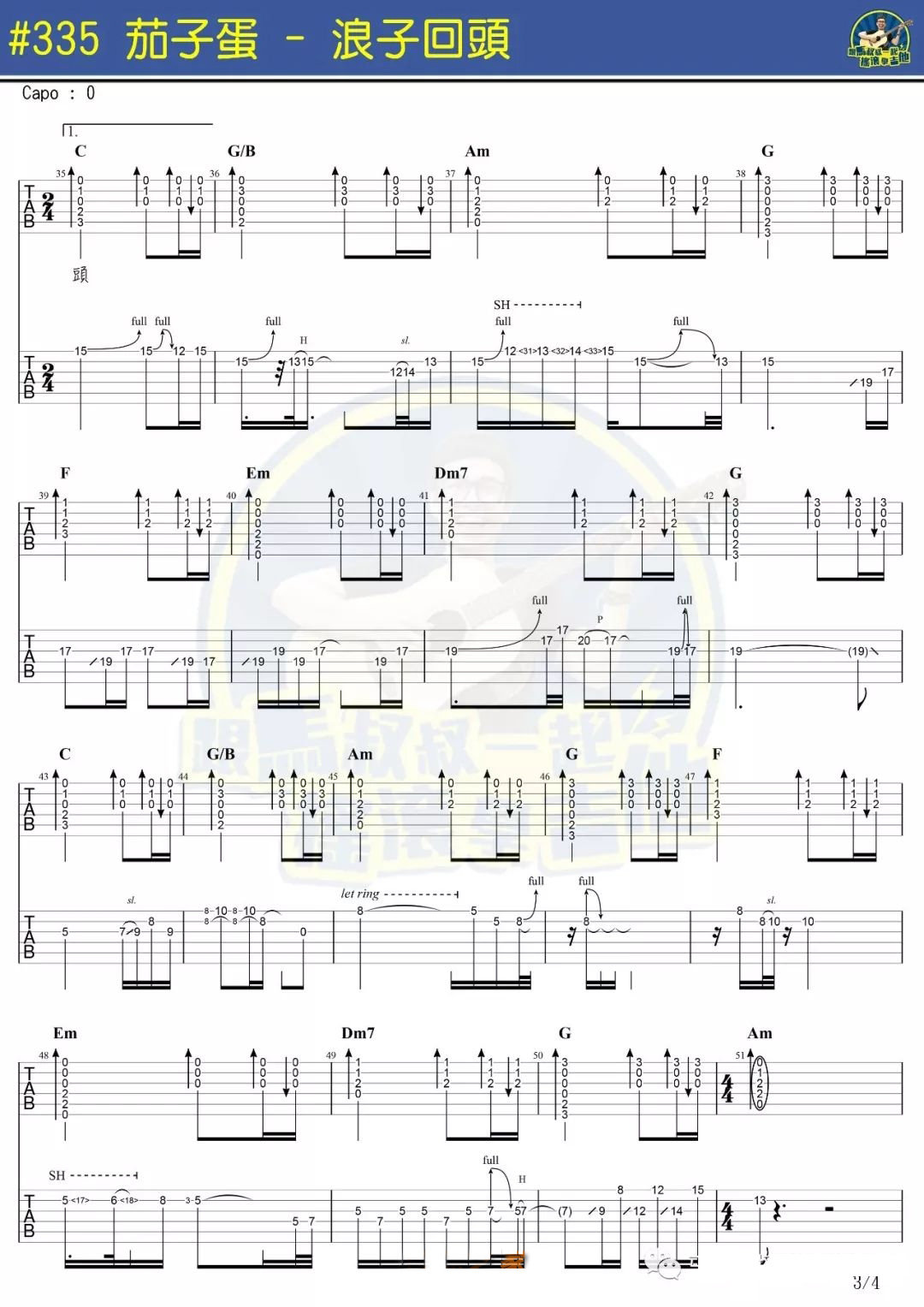 《浪子回头吉他谱》_茄子蛋_吉他图片谱5张 图4