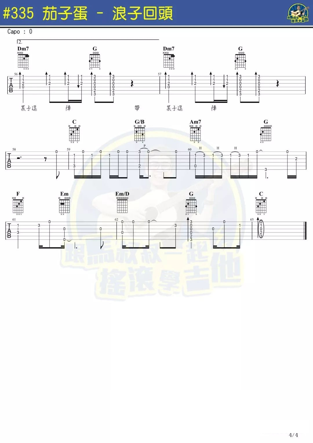 《浪子回头吉他谱》_茄子蛋_吉他图片谱5张 图5
