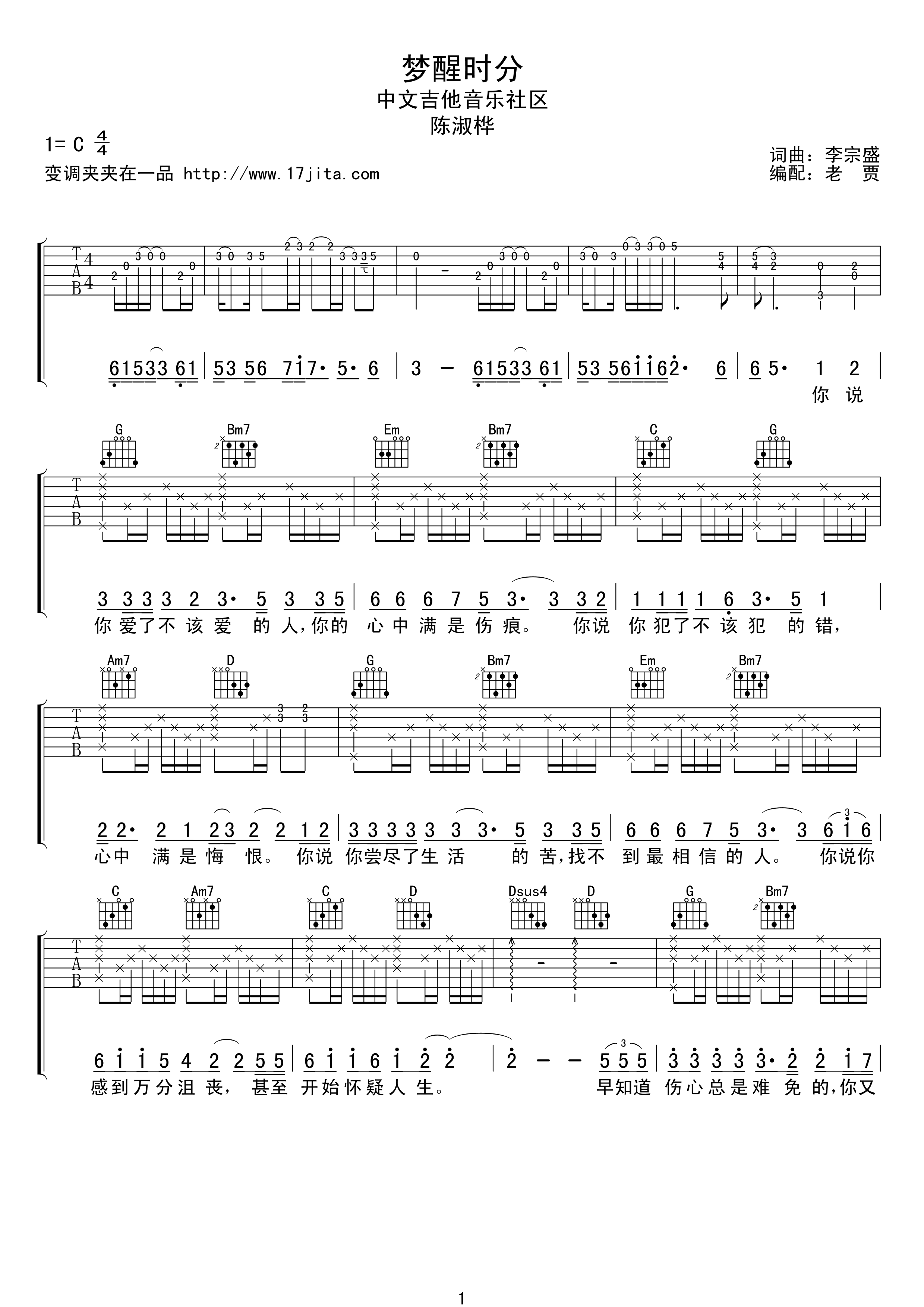 《梦醒时分吉他谱》_陈淑桦_吉他图片谱2张 图1