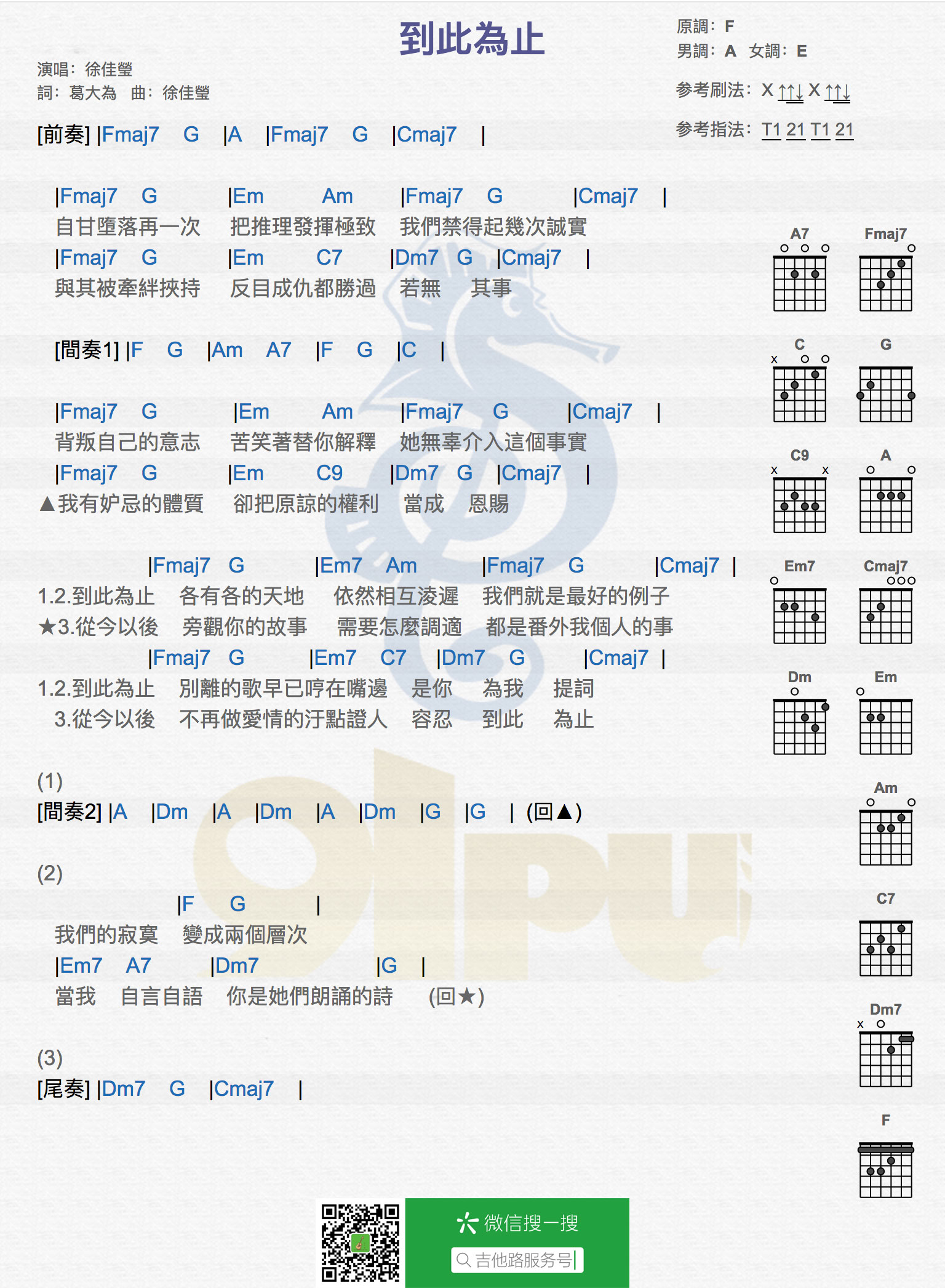 《到此为止吉他谱》_徐佳莹_吉他图片谱2张 图2