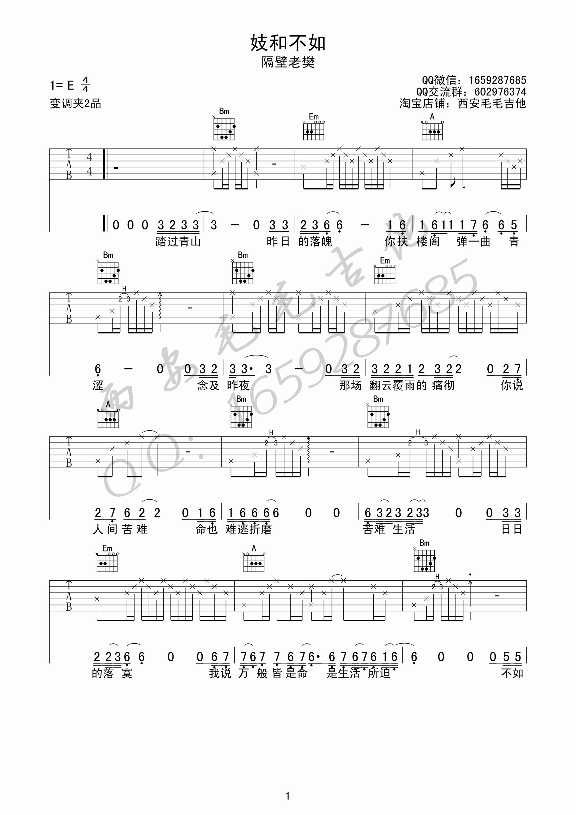 《姬和不如吉他谱》_隔壁老樊_吉他图片谱3张 图2