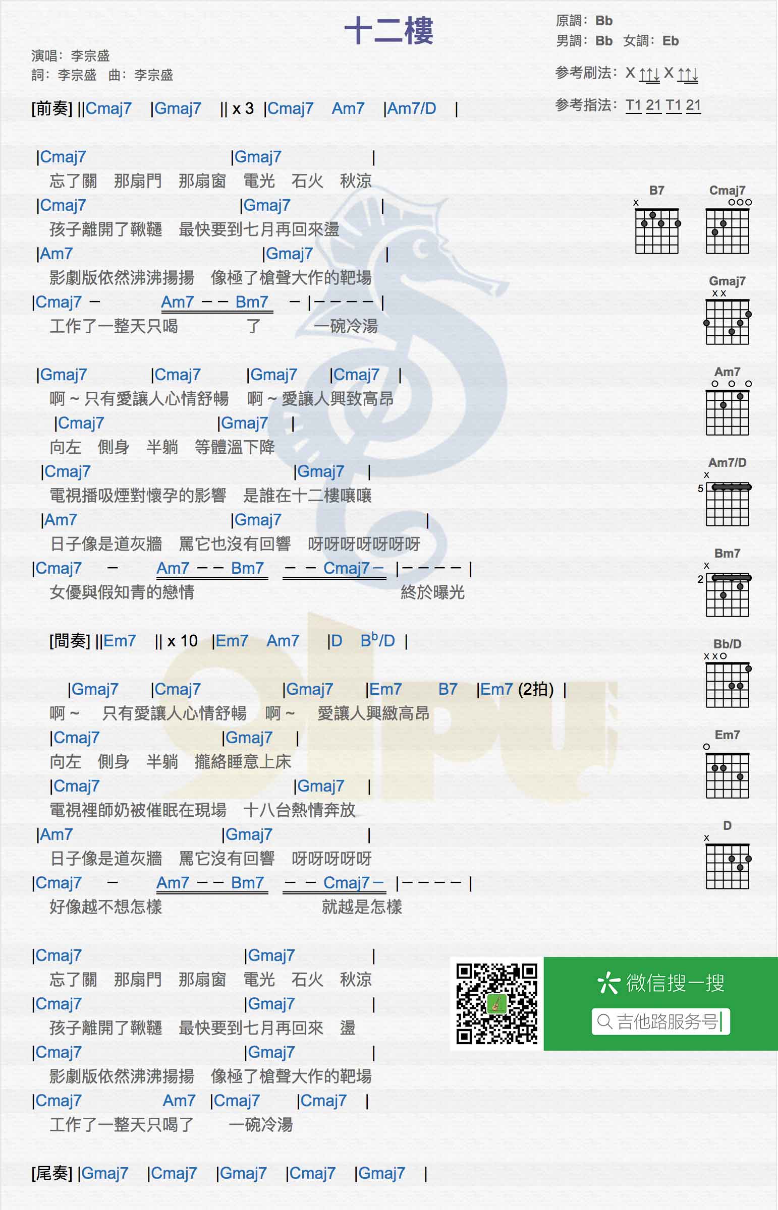 《十二楼吉他谱》_李宗盛_吉他图片谱2张 图2