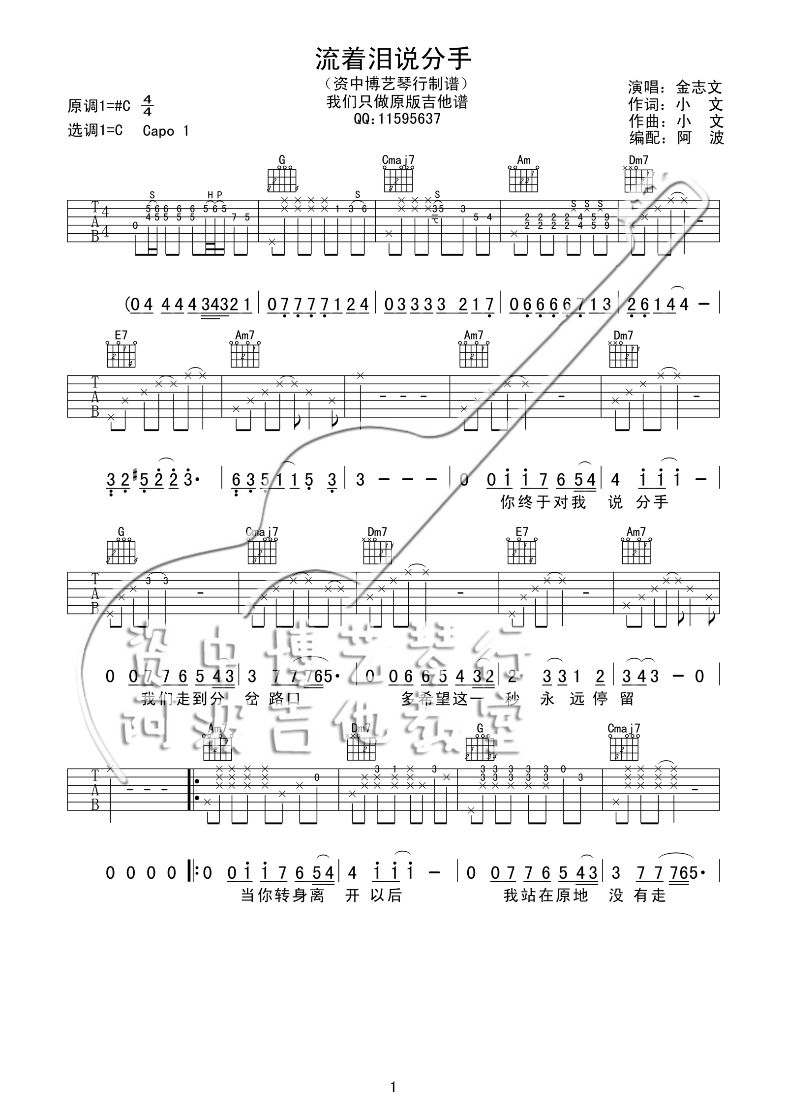 《流着泪说分手吉他谱》_金志文_吉他图片谱4张 图2