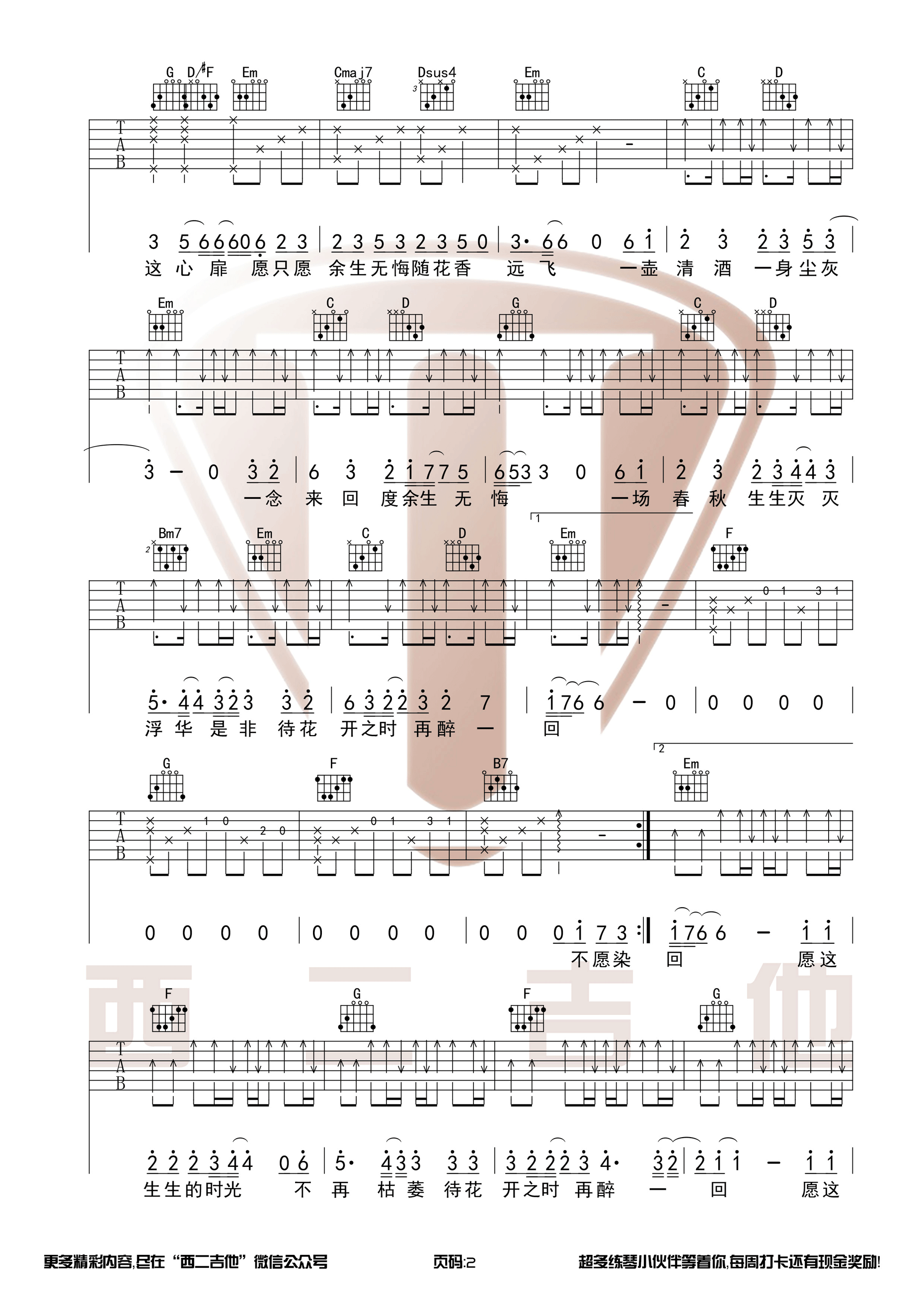 《不染吉他谱》_毛不易_B调_吉他图片谱3张 图2