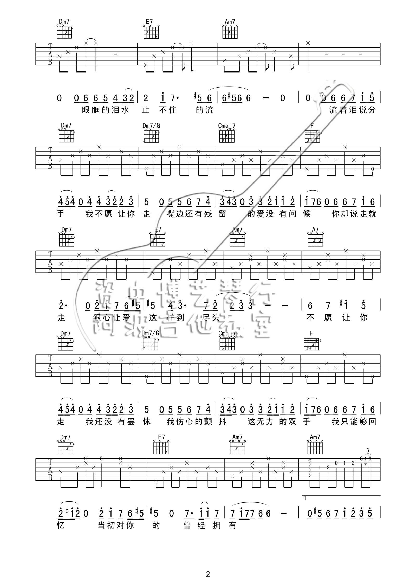 《流着泪说分手吉他谱》_金志文_吉他图片谱4张 图3