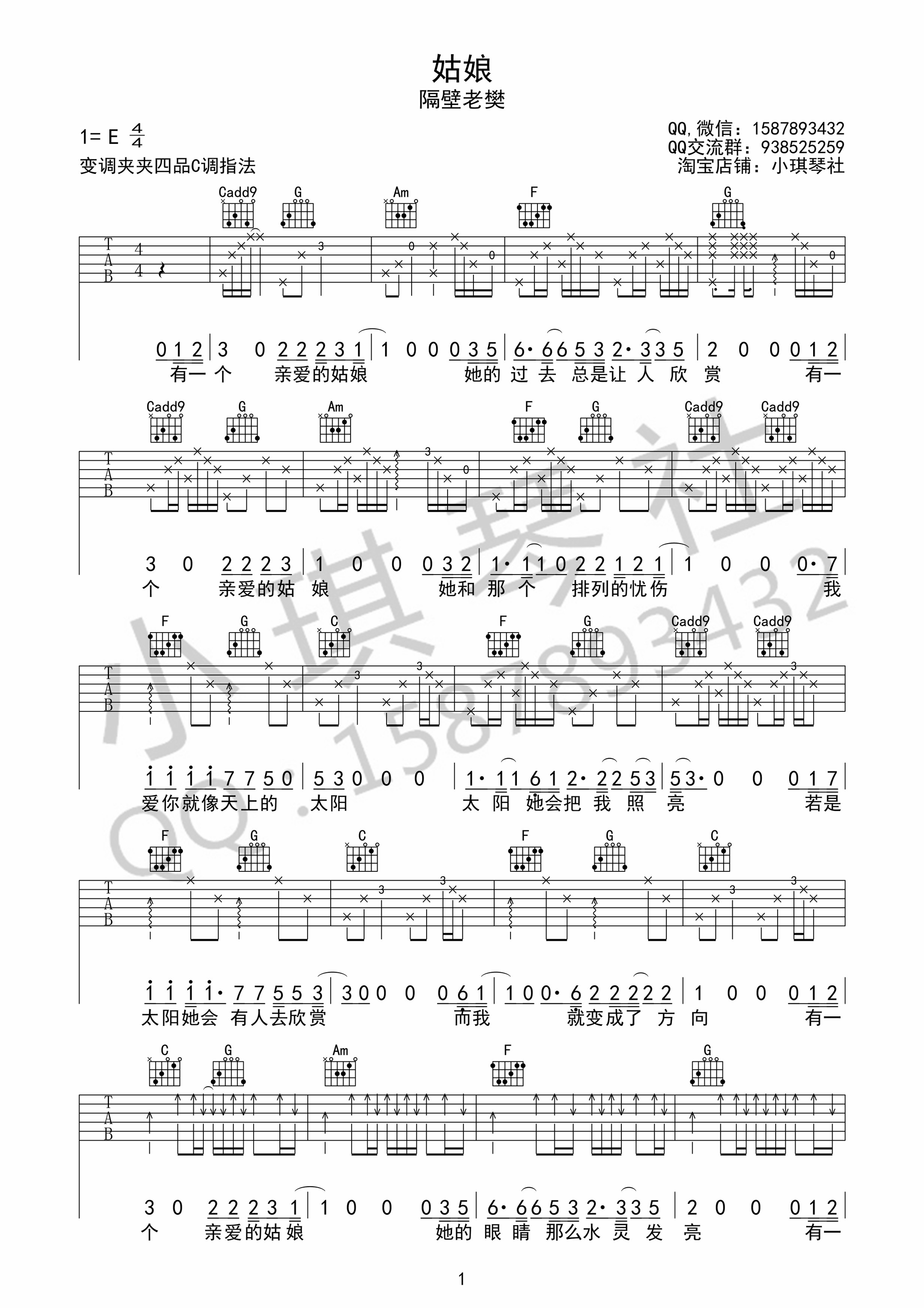 《姑娘吉他谱》_隔壁老樊_吉他图片谱3张 图2