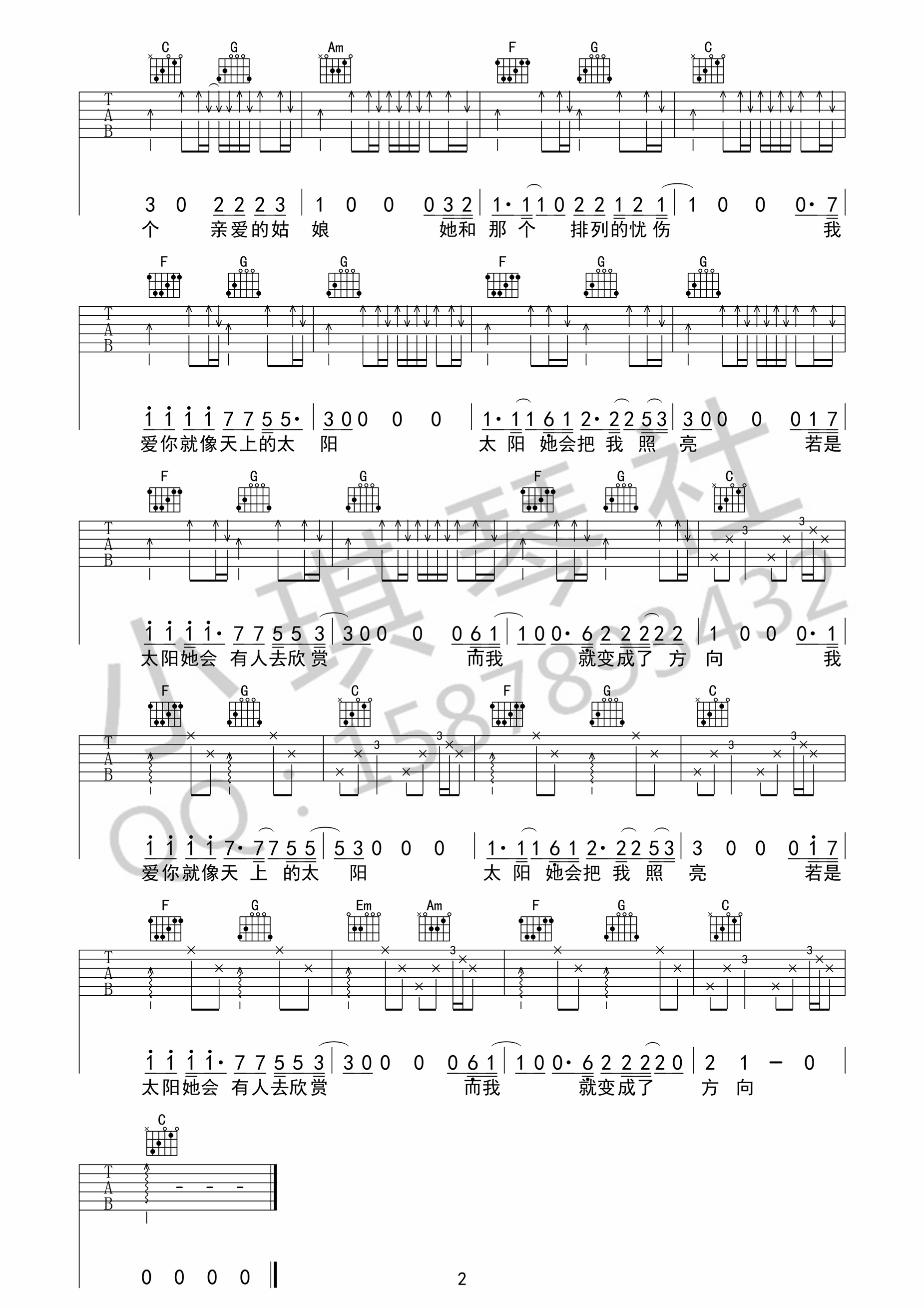 《姑娘吉他谱》_隔壁老樊_吉他图片谱3张 图3