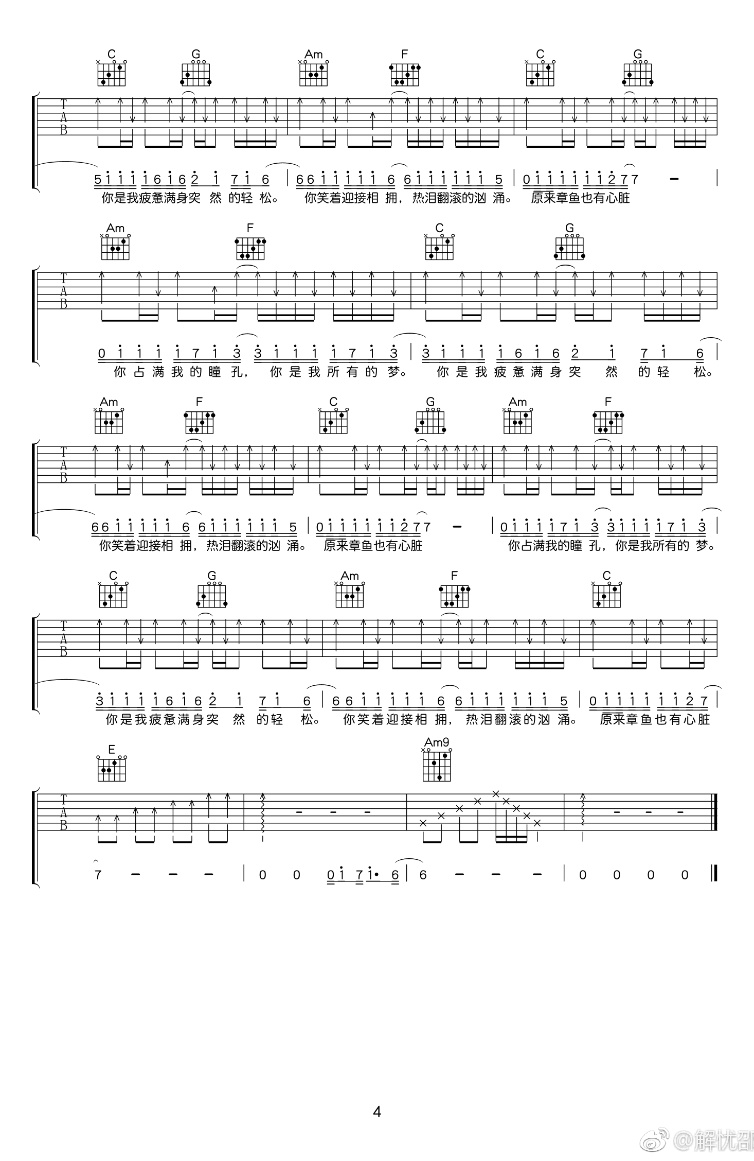 《你是我所有的梦吉他谱》_解忧邵帅_吉他图片谱5张 图5
