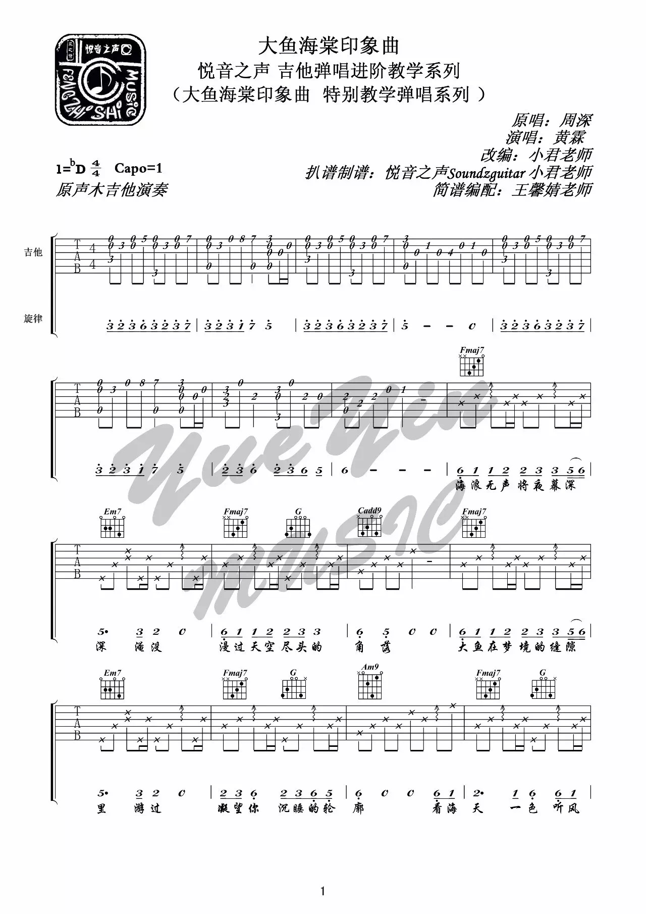 《大鱼吉他谱》_周深_吉他图片谱6张 图2