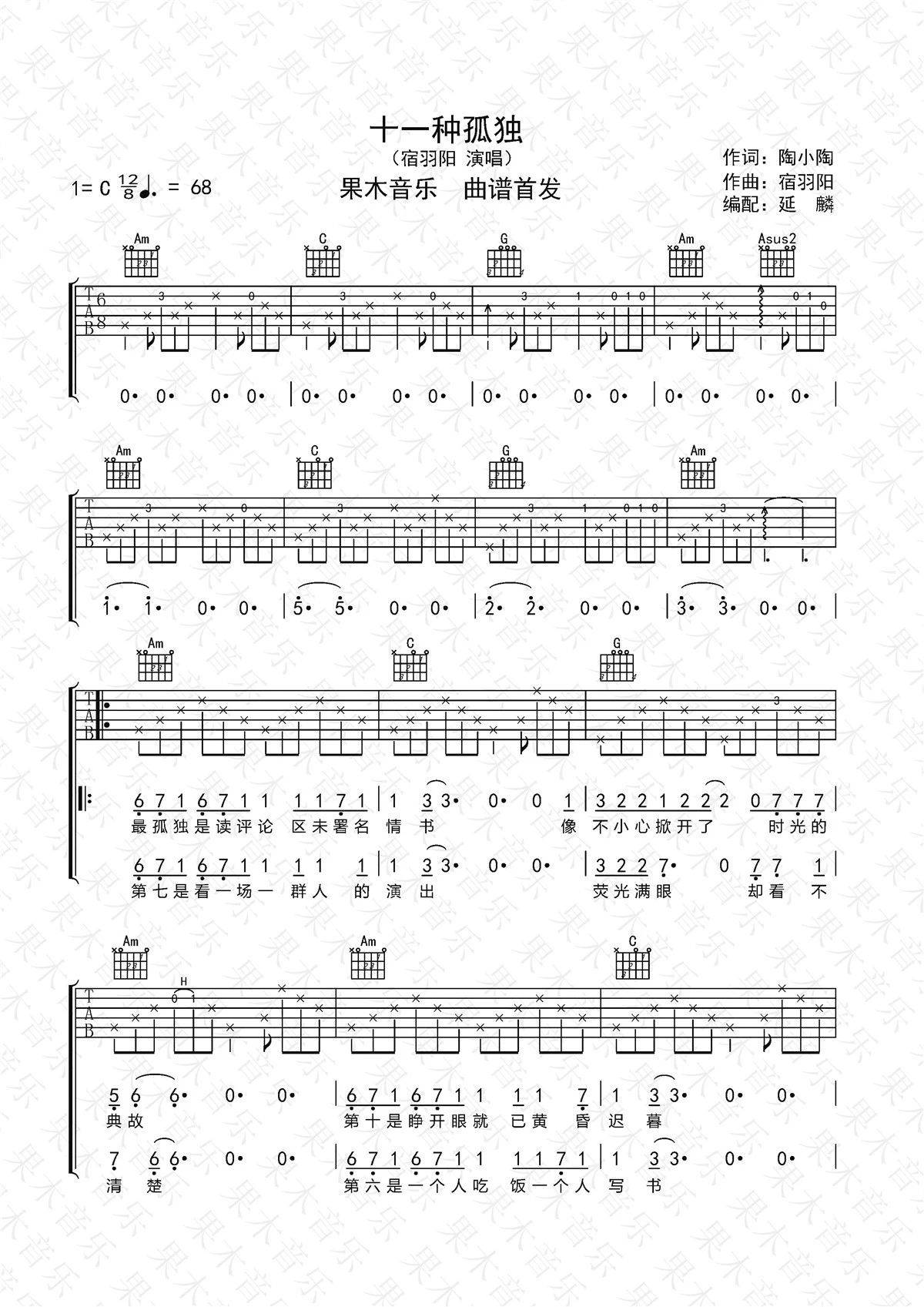 《十一种孤独吉他谱》_宿羽阳_吉他图片谱5张 图2